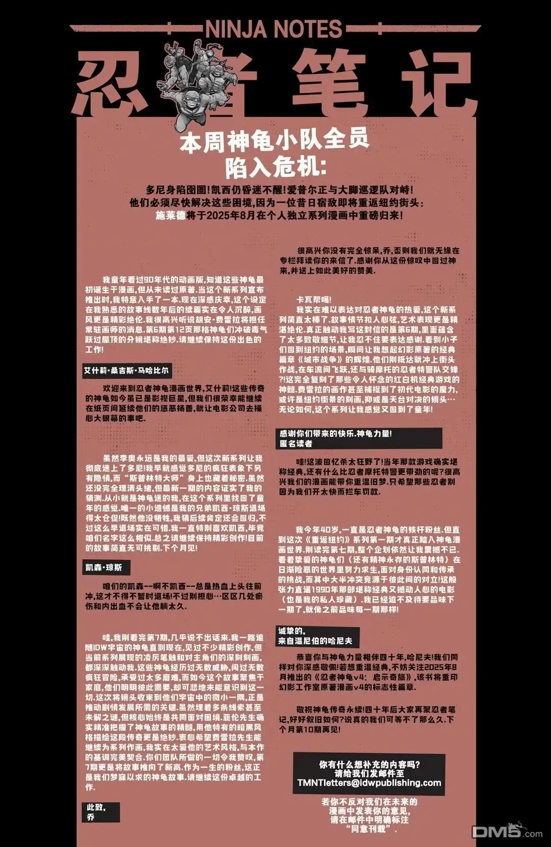 《忍者神龟v6》主线刊09 第24页