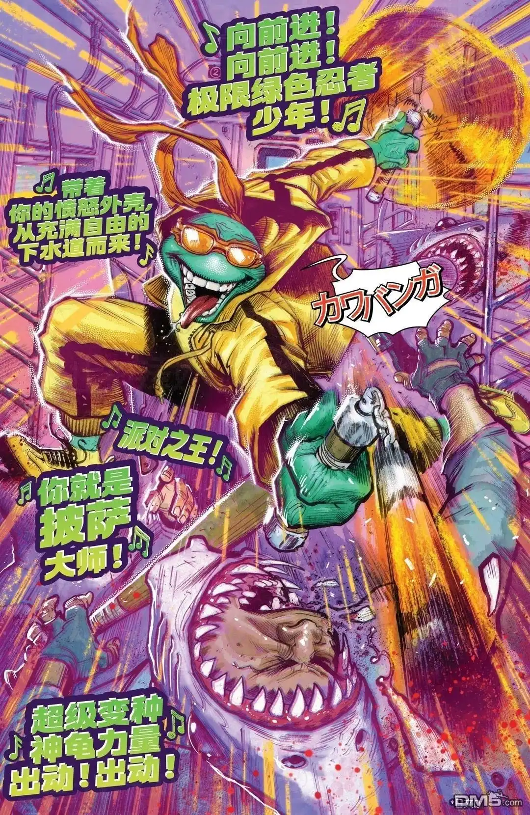 《忍者神龟v6》主线刊09 第16页