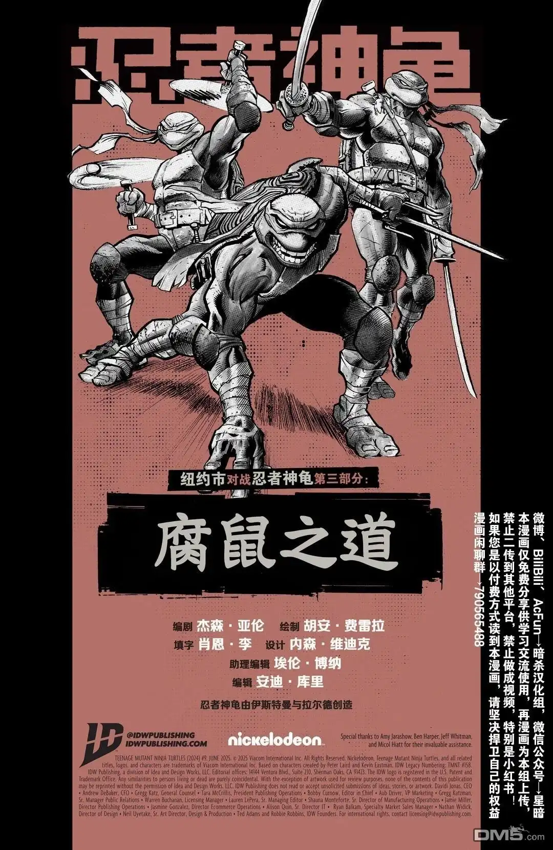 《忍者神龟v6》主线刊09 第2页