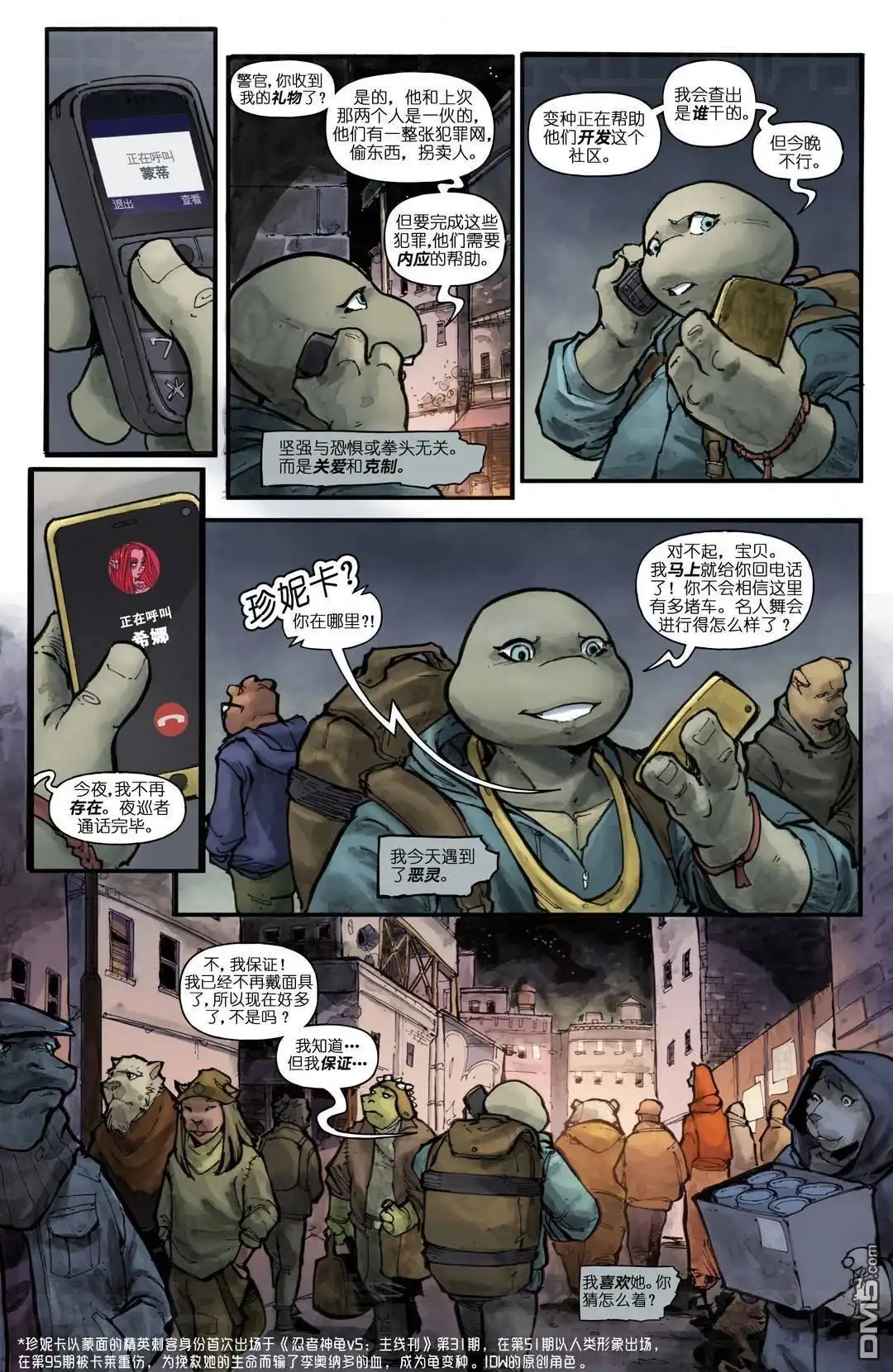 《忍者神龟v6》夜巡者01 第21页