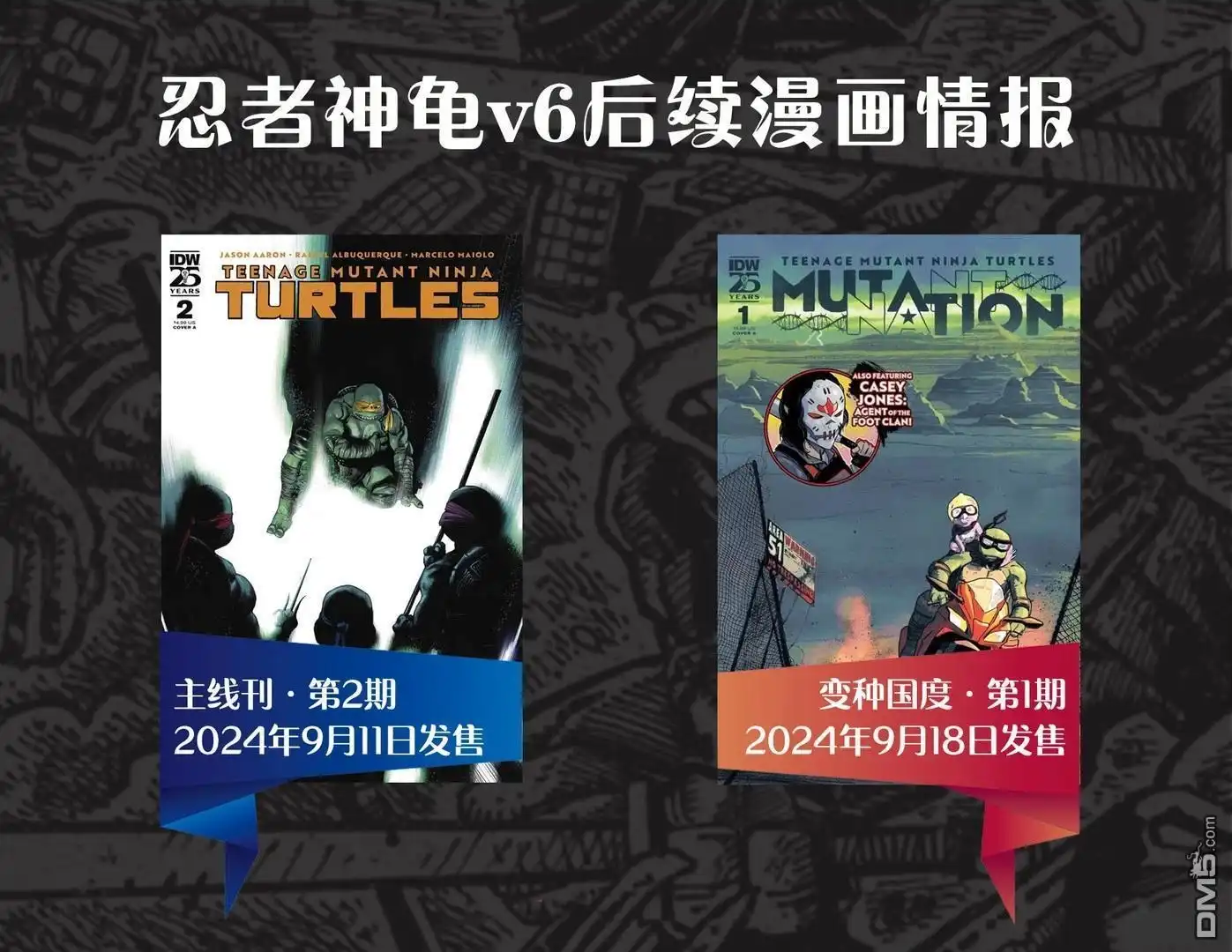 《忍者神龟v6》夜巡者01 第25页