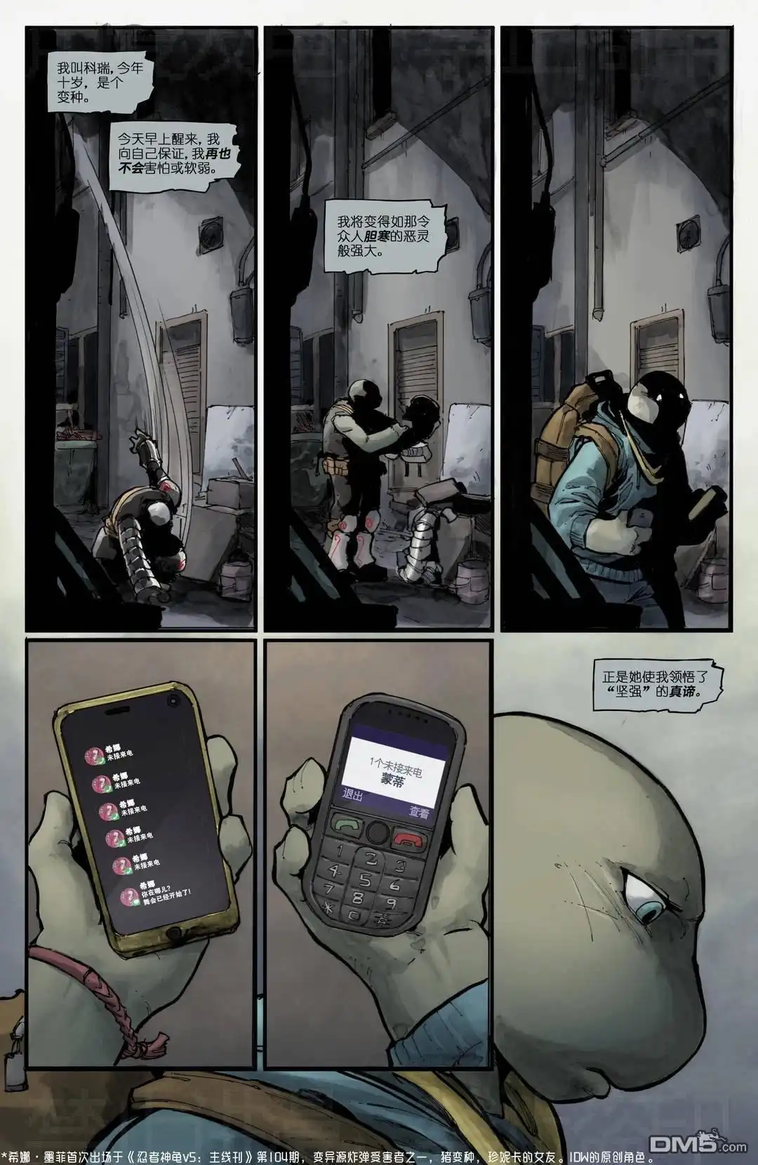 《忍者神龟v6》夜巡者01 第20页