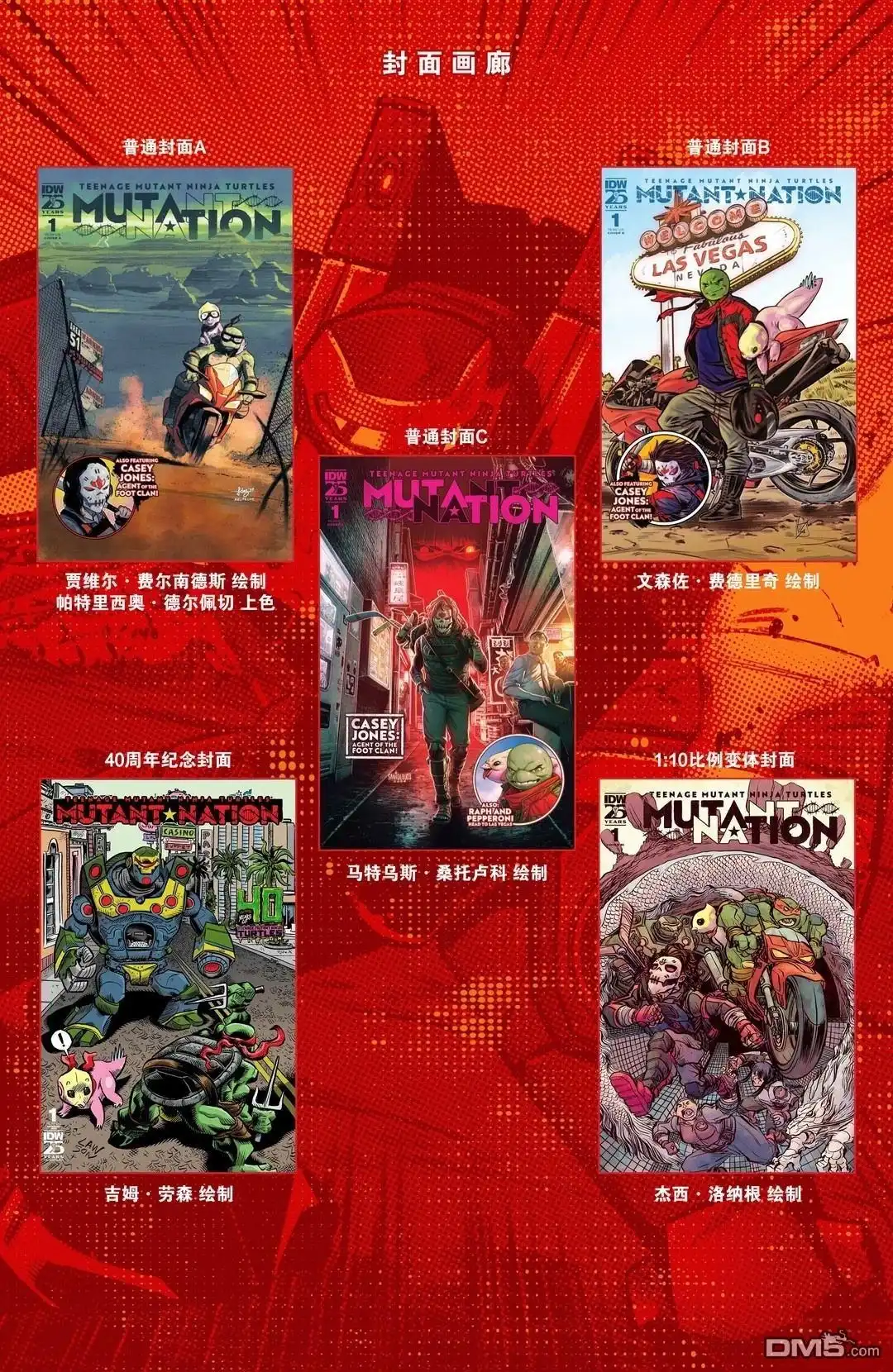 《忍者神龟v6》变种国度01 第32页
