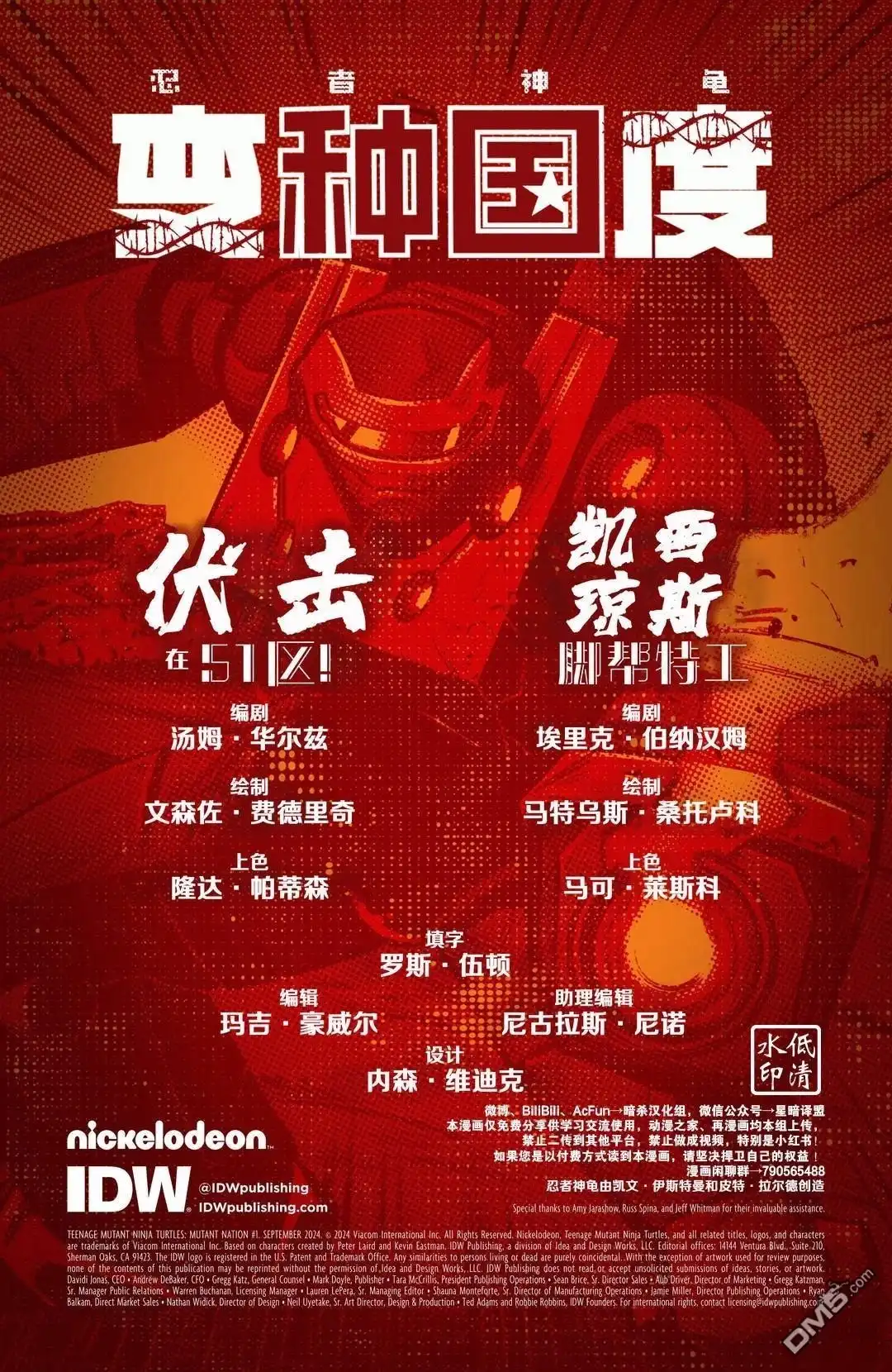 《忍者神龟v6》变种国度01 第2页