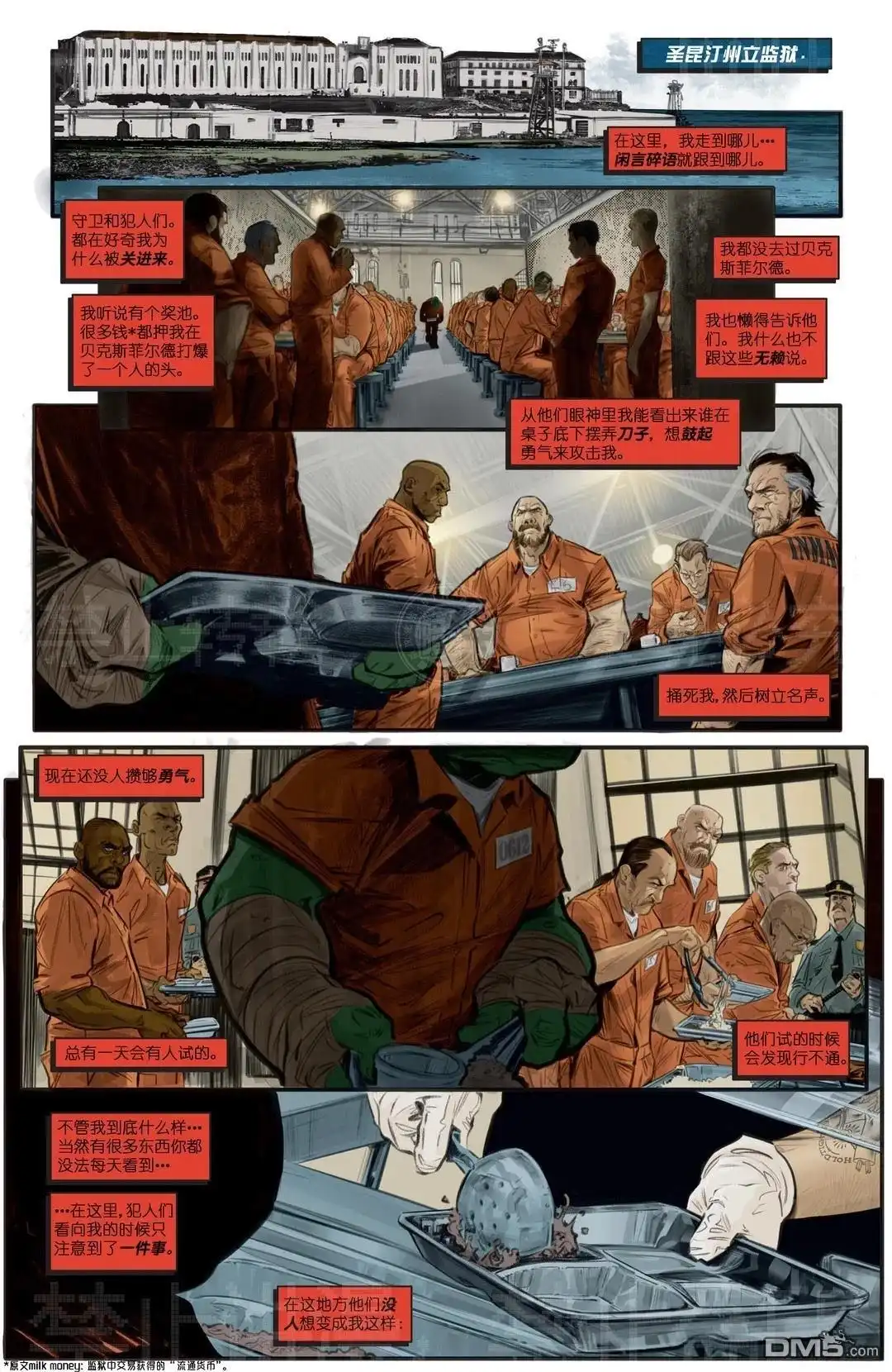 《忍者神龟v6》主线01 第3页