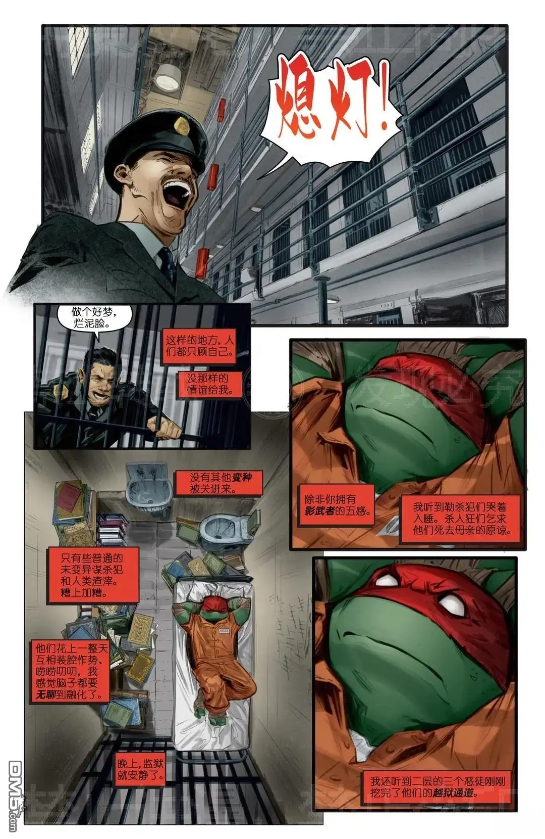 《忍者神龟v6》主线01 第5页