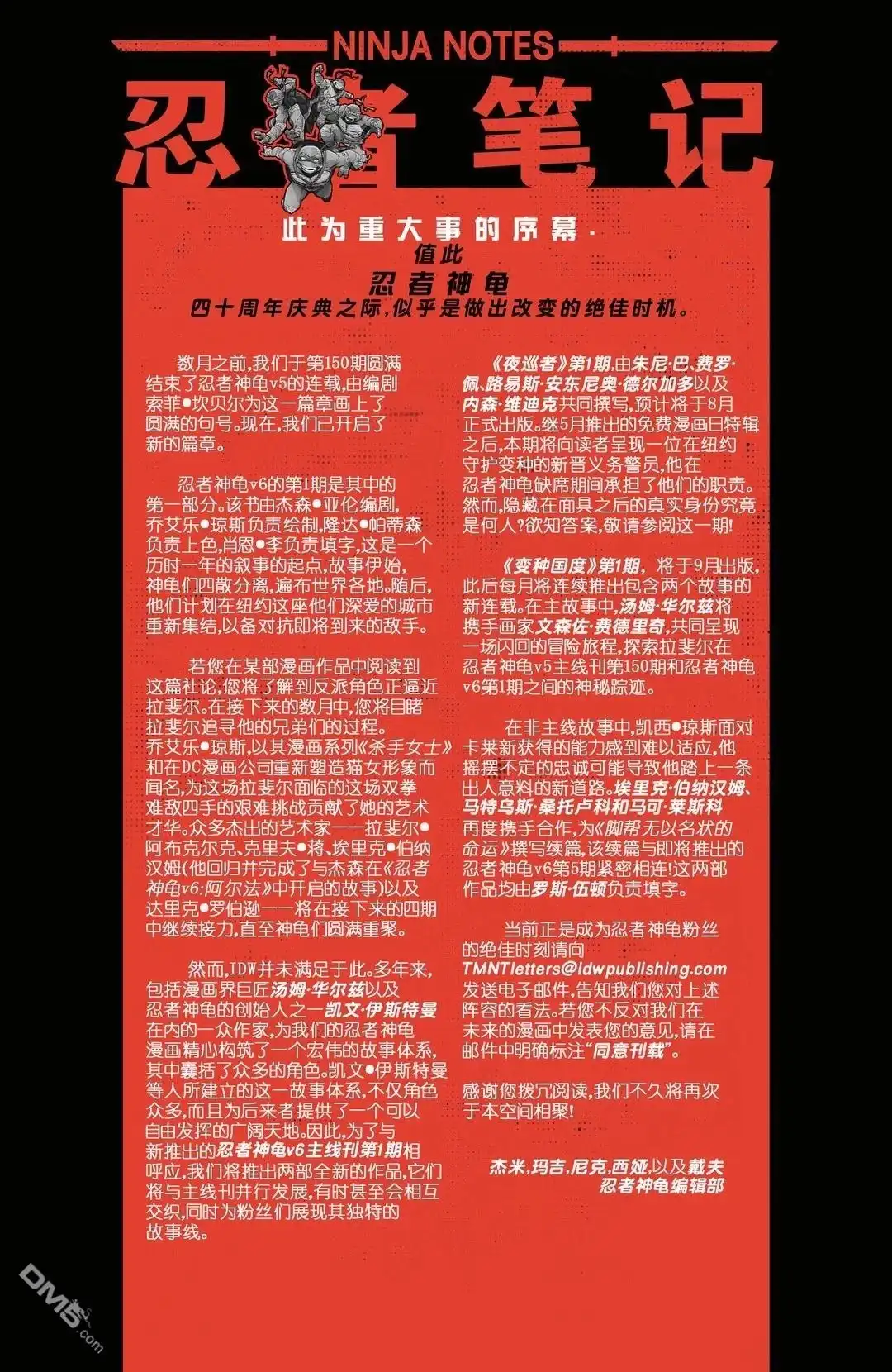 《忍者神龟v6》主线01 第26页