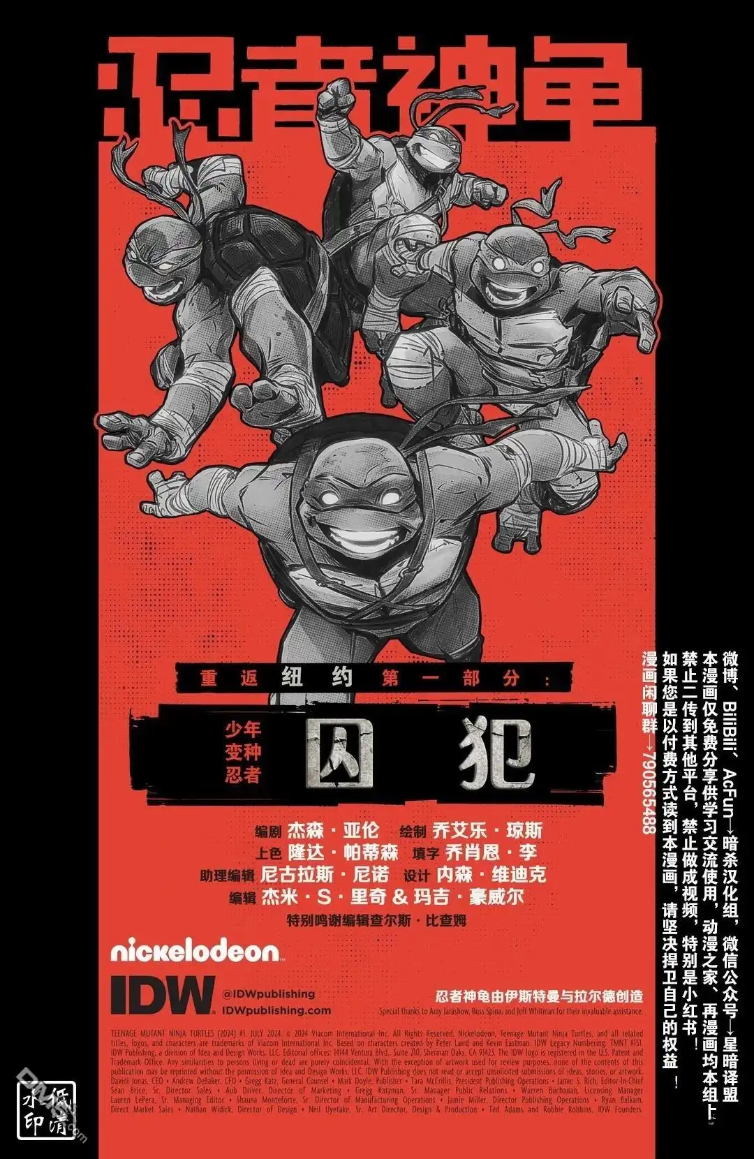 《忍者神龟v6》主线01 第2页