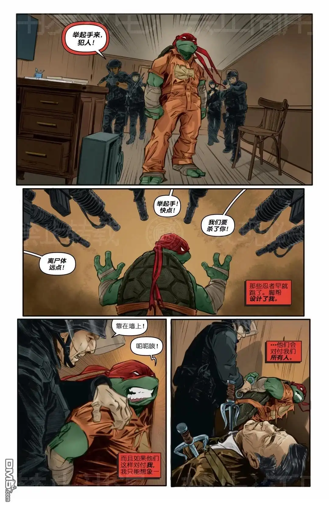 《忍者神龟v6》主线01 第20页