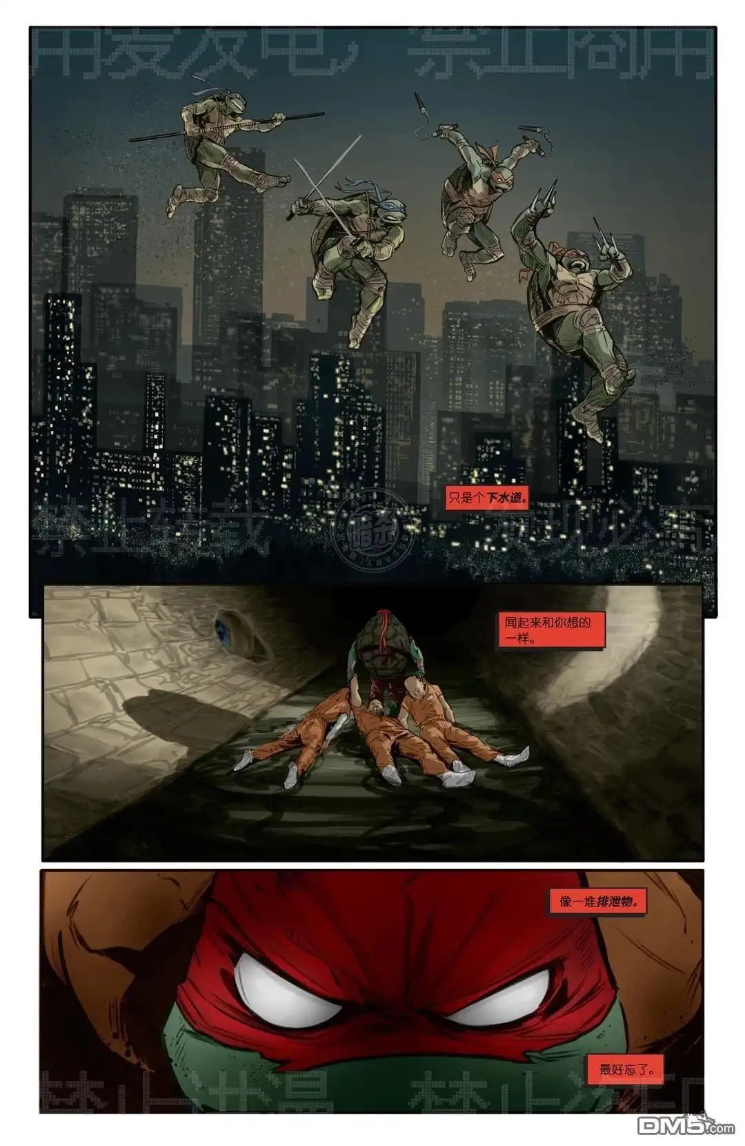 《忍者神龟v6》主线01 第9页