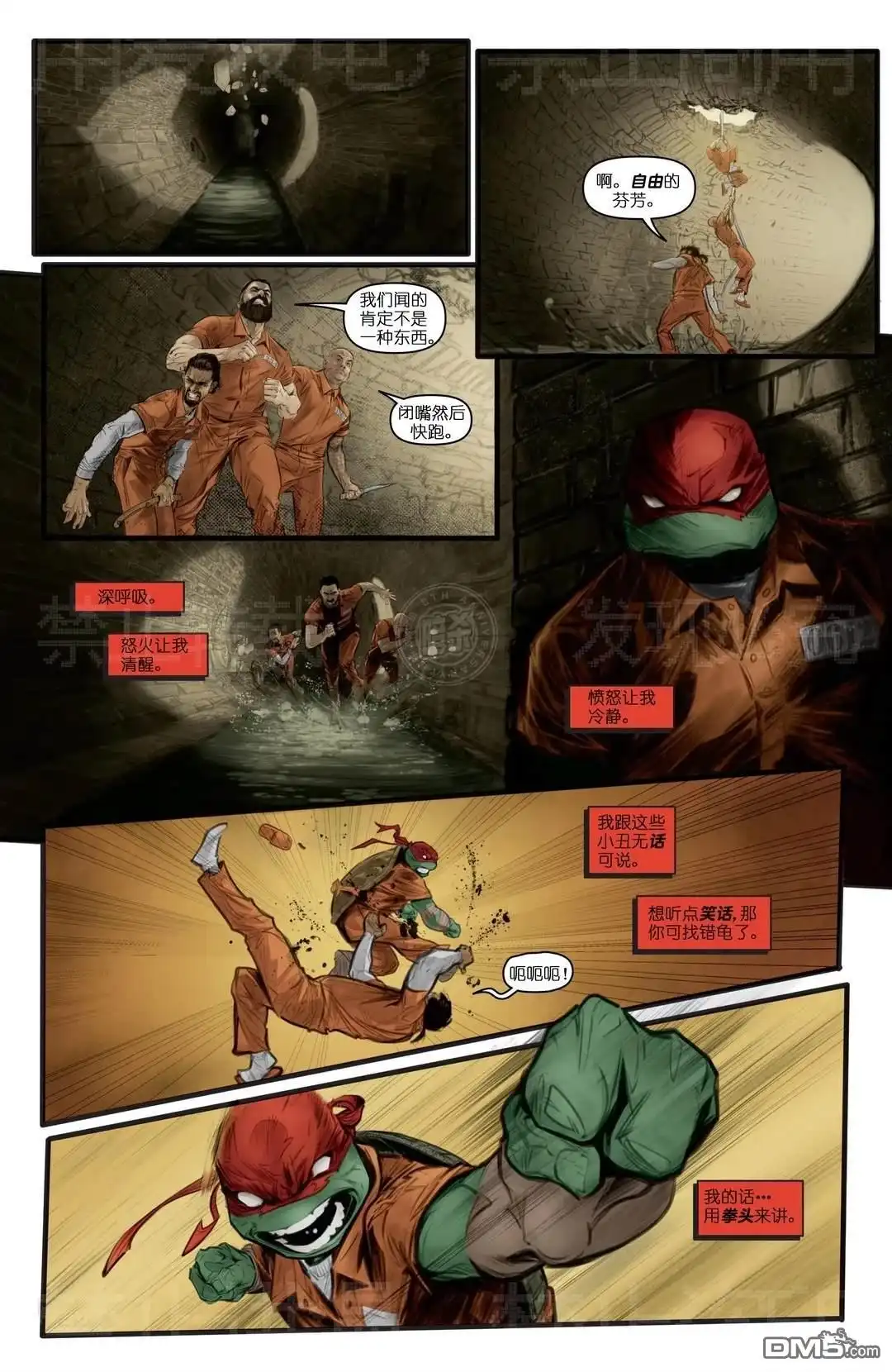 《忍者神龟v6》主线01 第6页