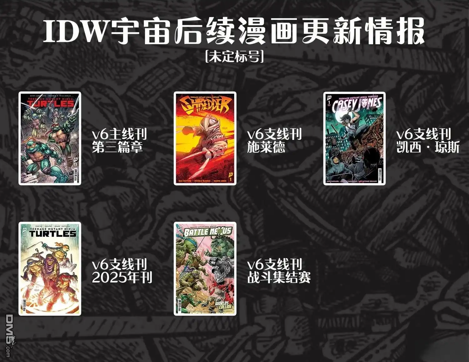 《忍者神龟v6》施莱德01 第32页