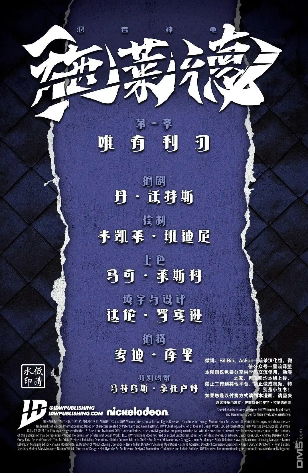 《忍者神龟v6》施莱德01 第2页