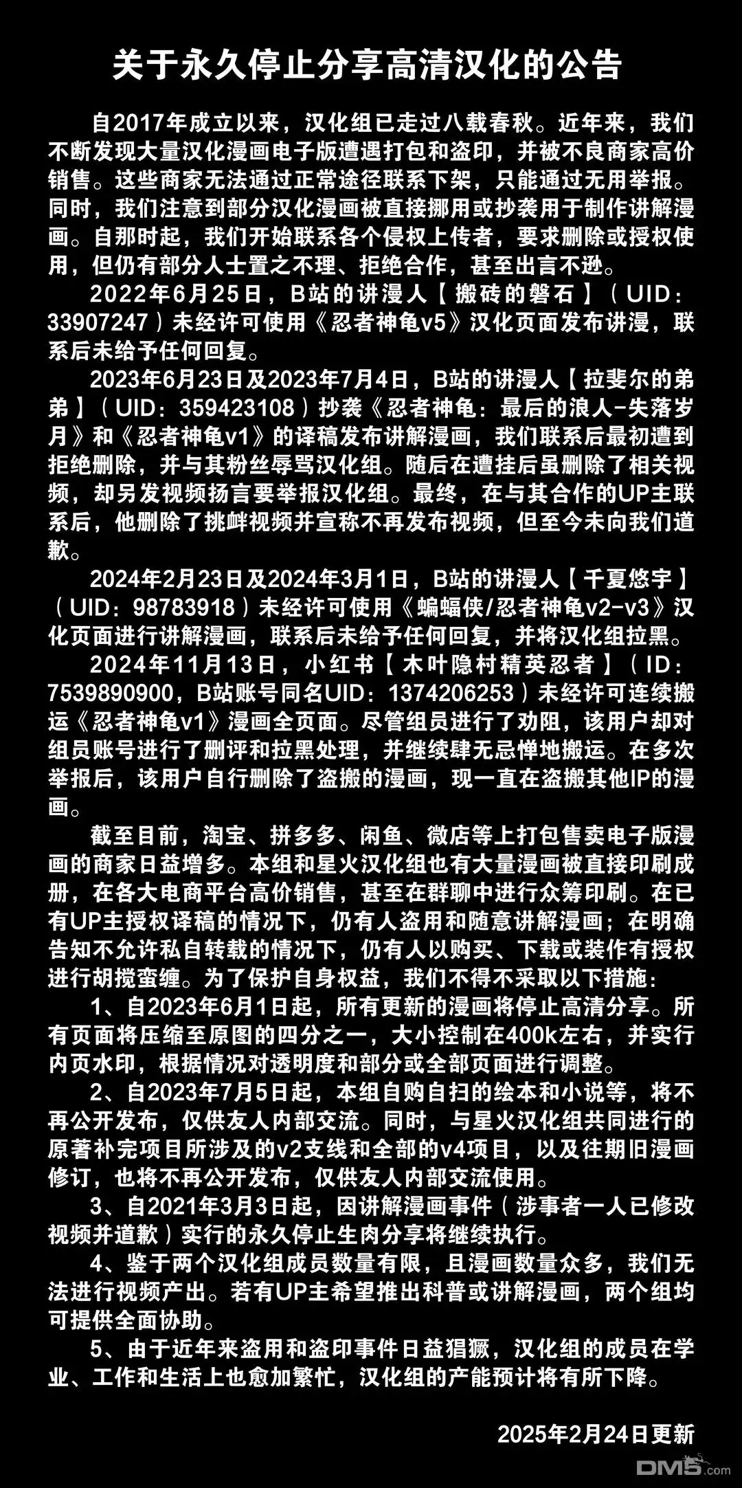 《忍者神龟v6》夜巡者02 第27页
