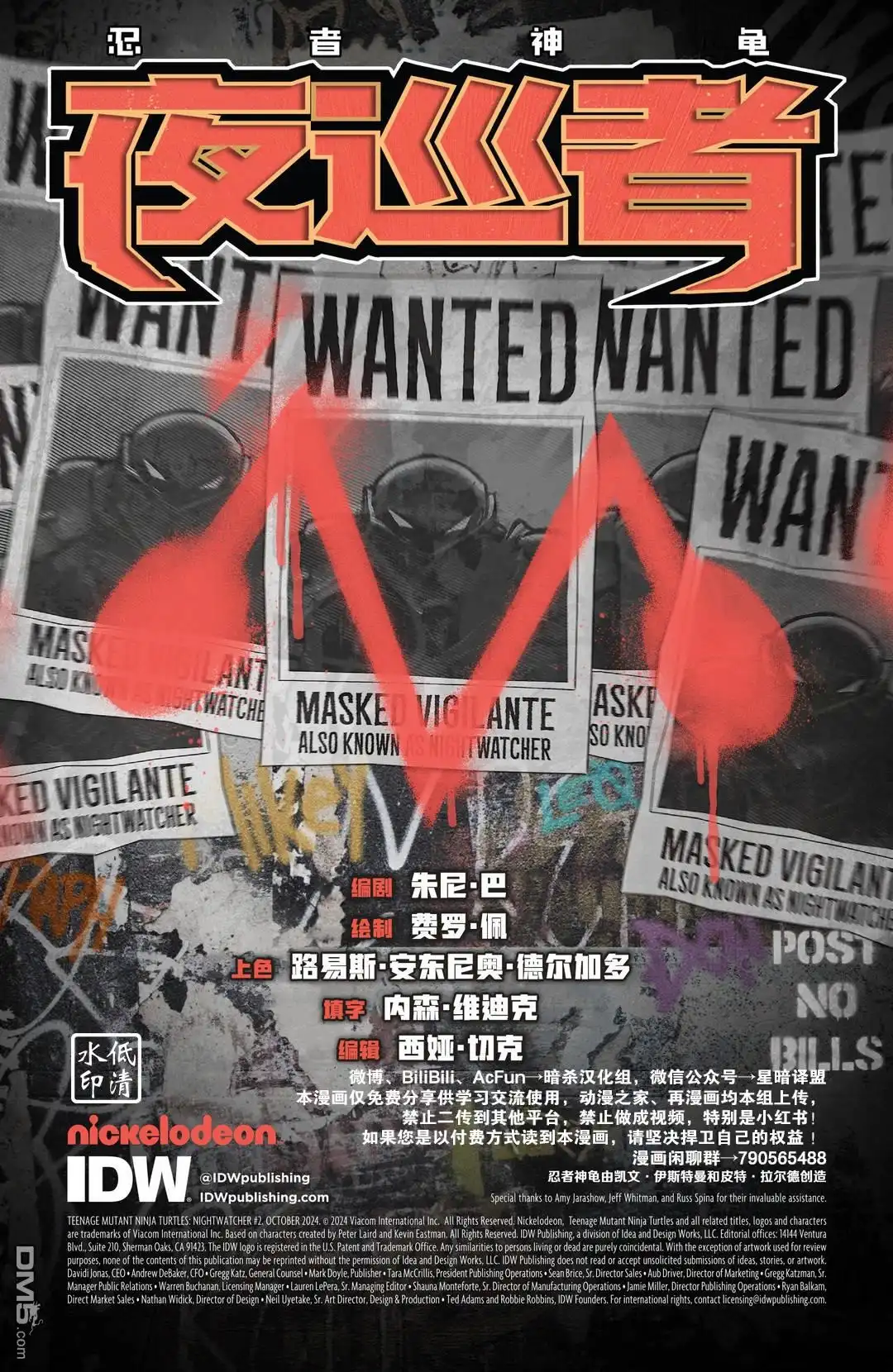 《忍者神龟v6》夜巡者02 第2页