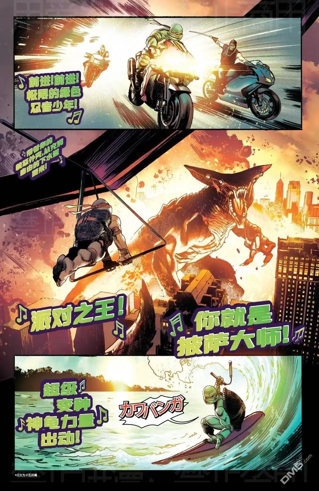 《忍者神龟v6》主线02 第3页