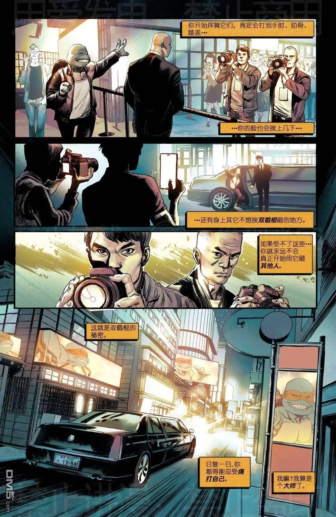 《忍者神龟v6》主线02 第5页
