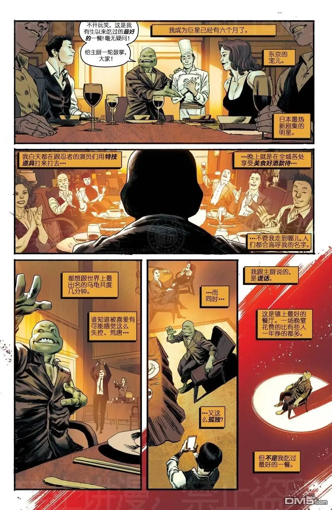 《忍者神龟v6》主线02 第7页