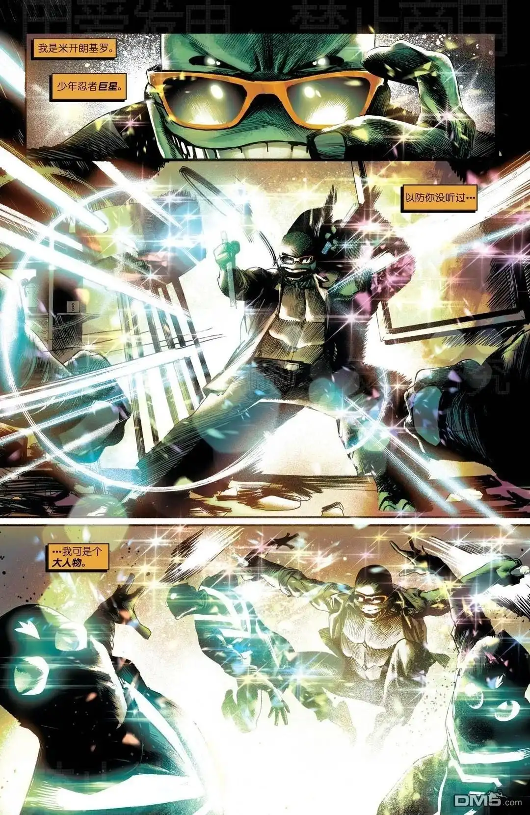 《忍者神龟v6》主线02 第17页