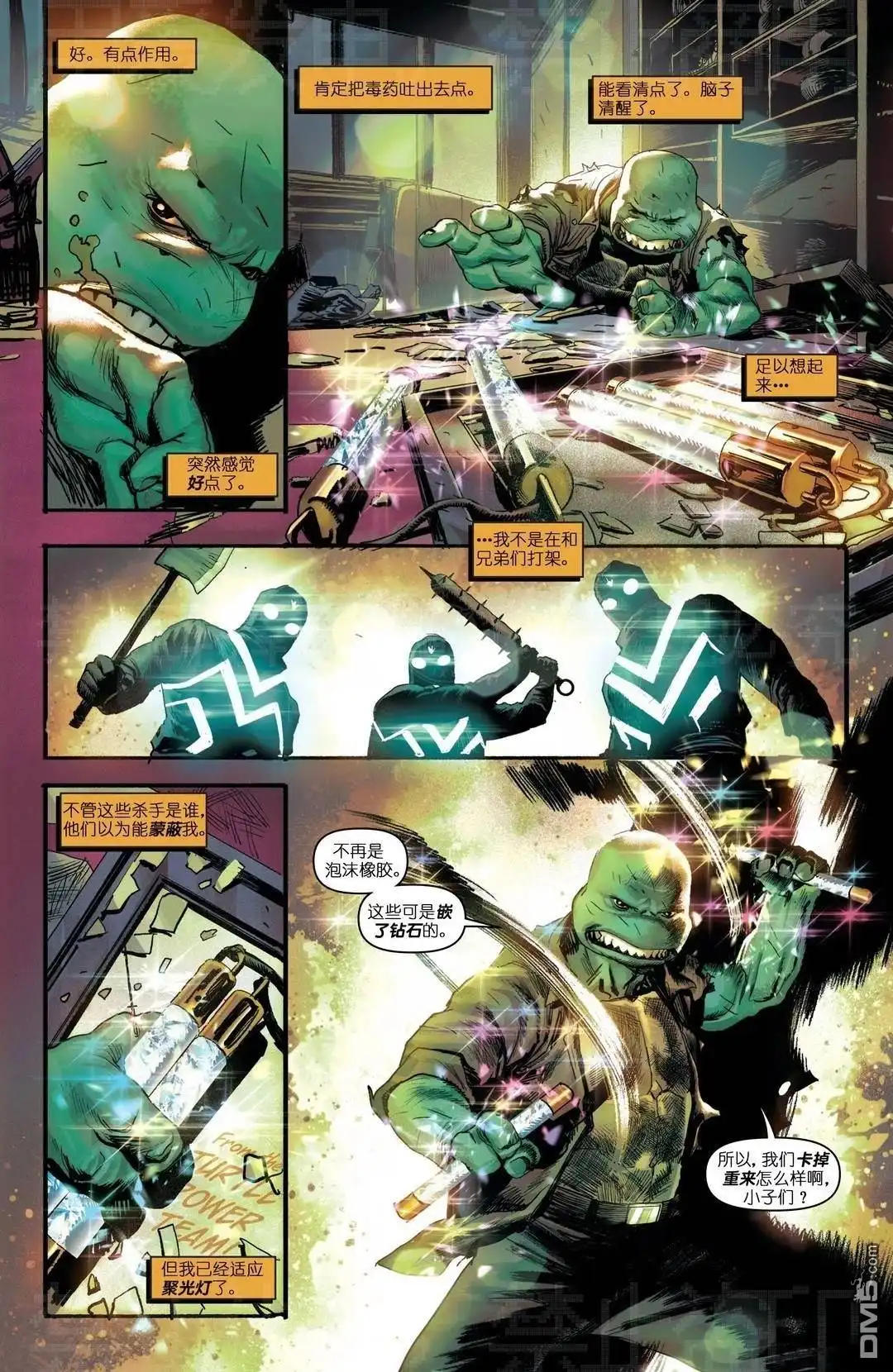 《忍者神龟v6》主线02 第16页
