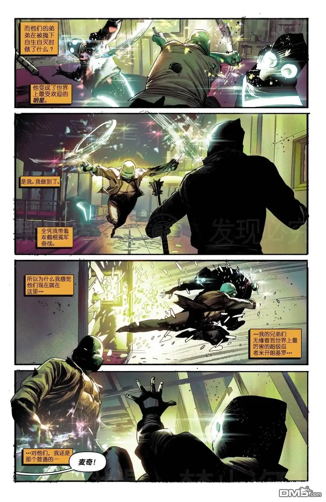 《忍者神龟v6》主线02 第19页