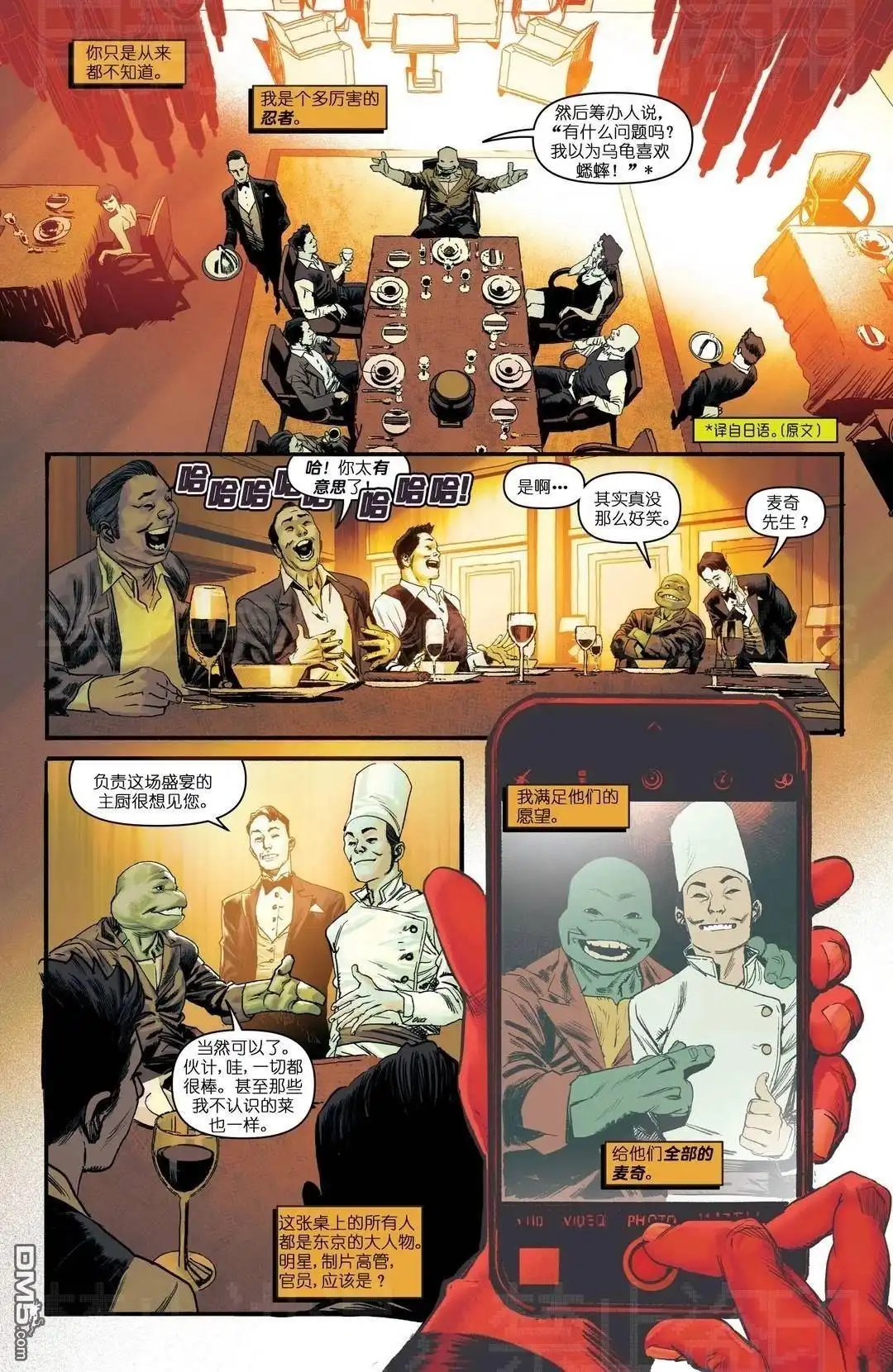 《忍者神龟v6》主线02 第6页