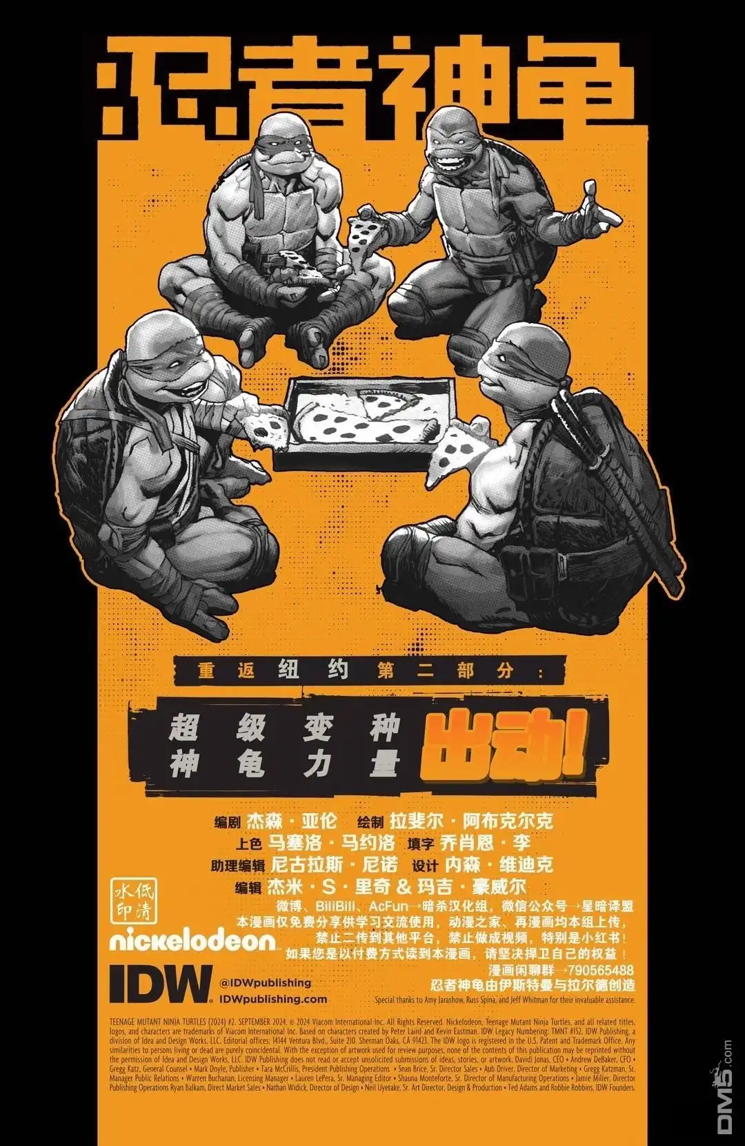 《忍者神龟v6》主线02 第2页