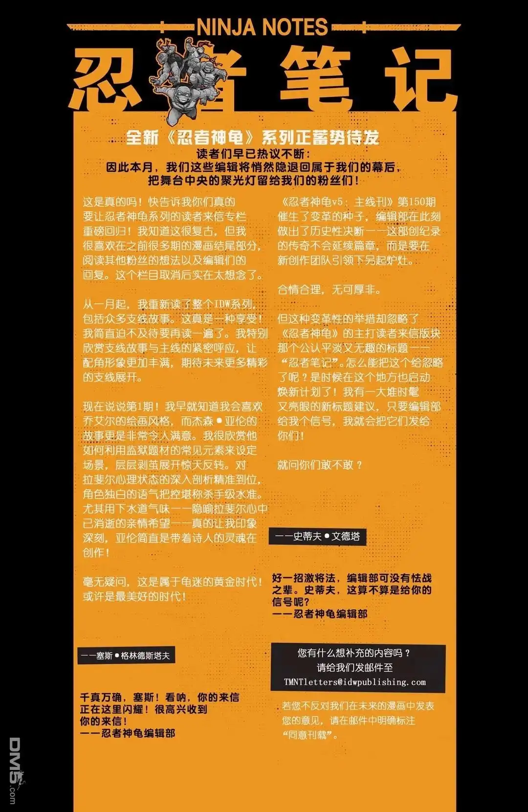 《忍者神龟v6》主线02 第23页