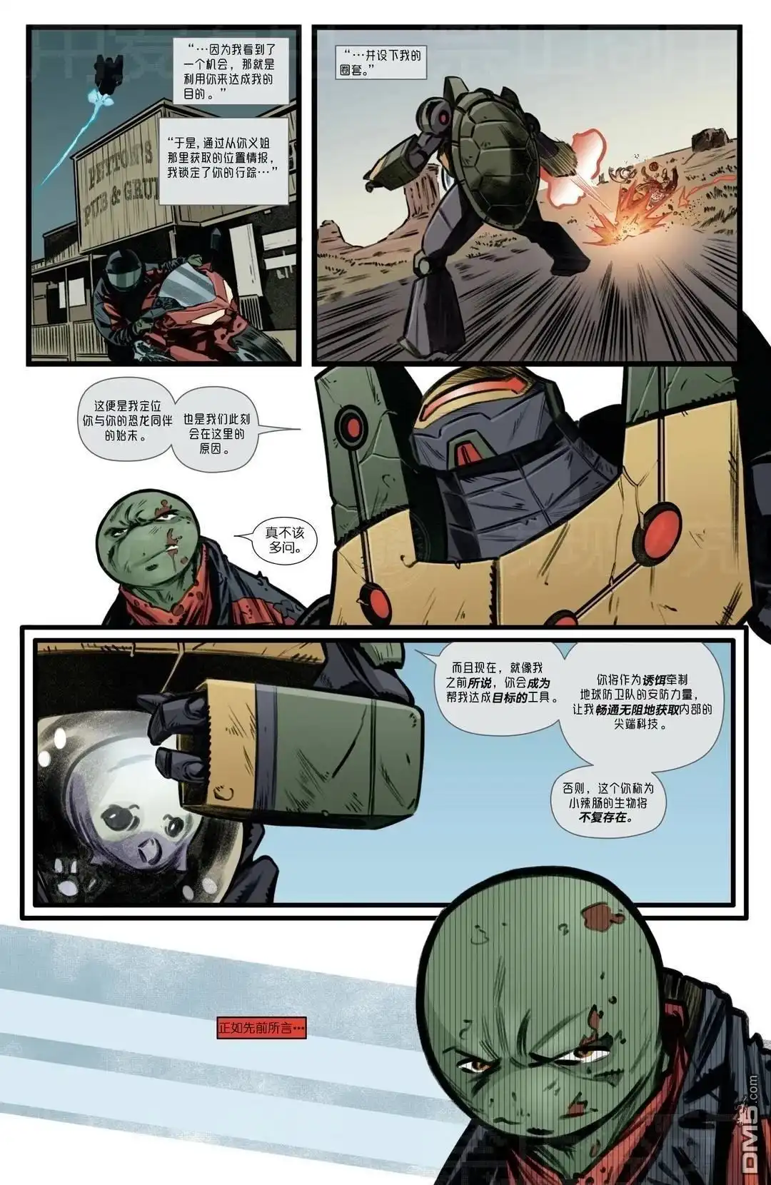 《忍者神龟v6》变种国度02 第11页