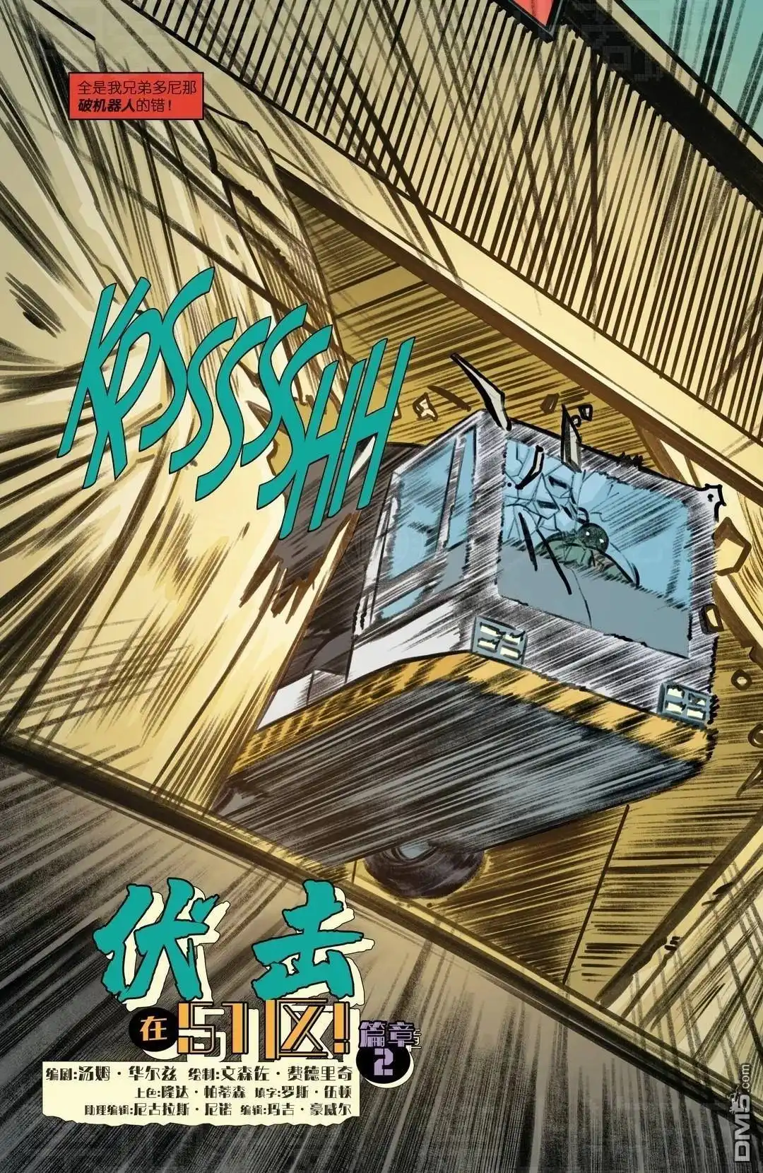 《忍者神龟v6》变种国度02 第6页