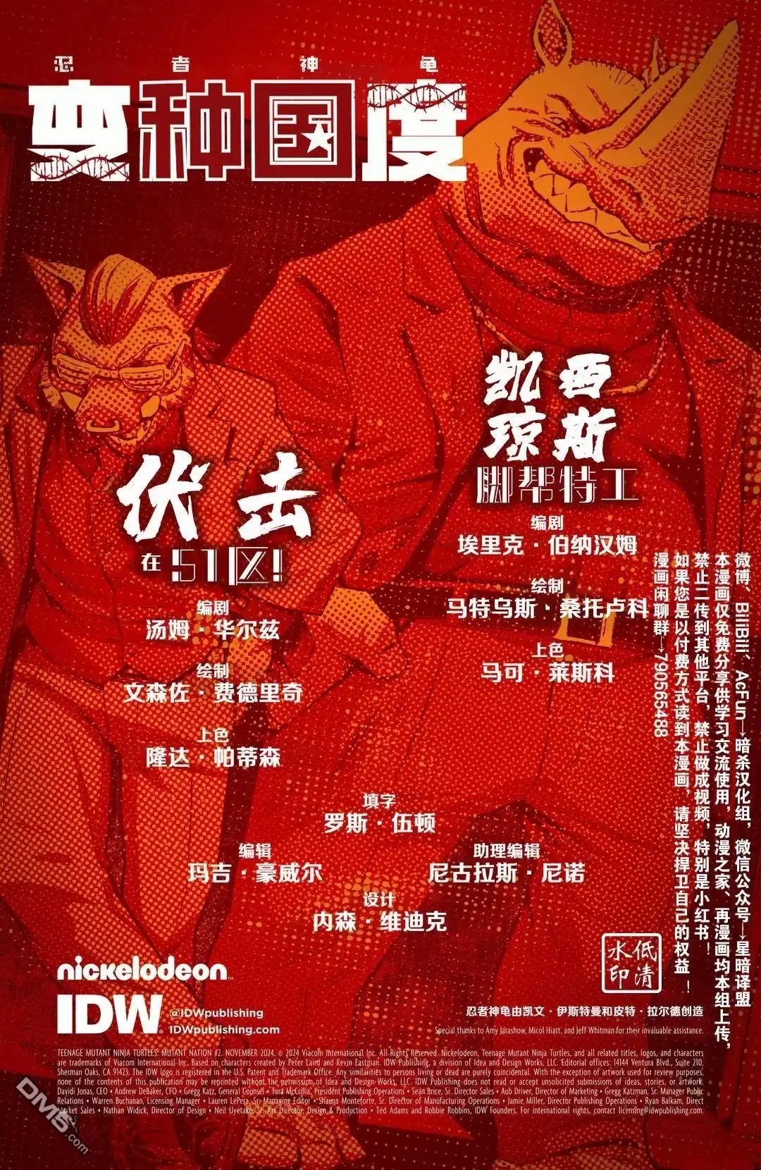 《忍者神龟v6》变种国度02 第2页