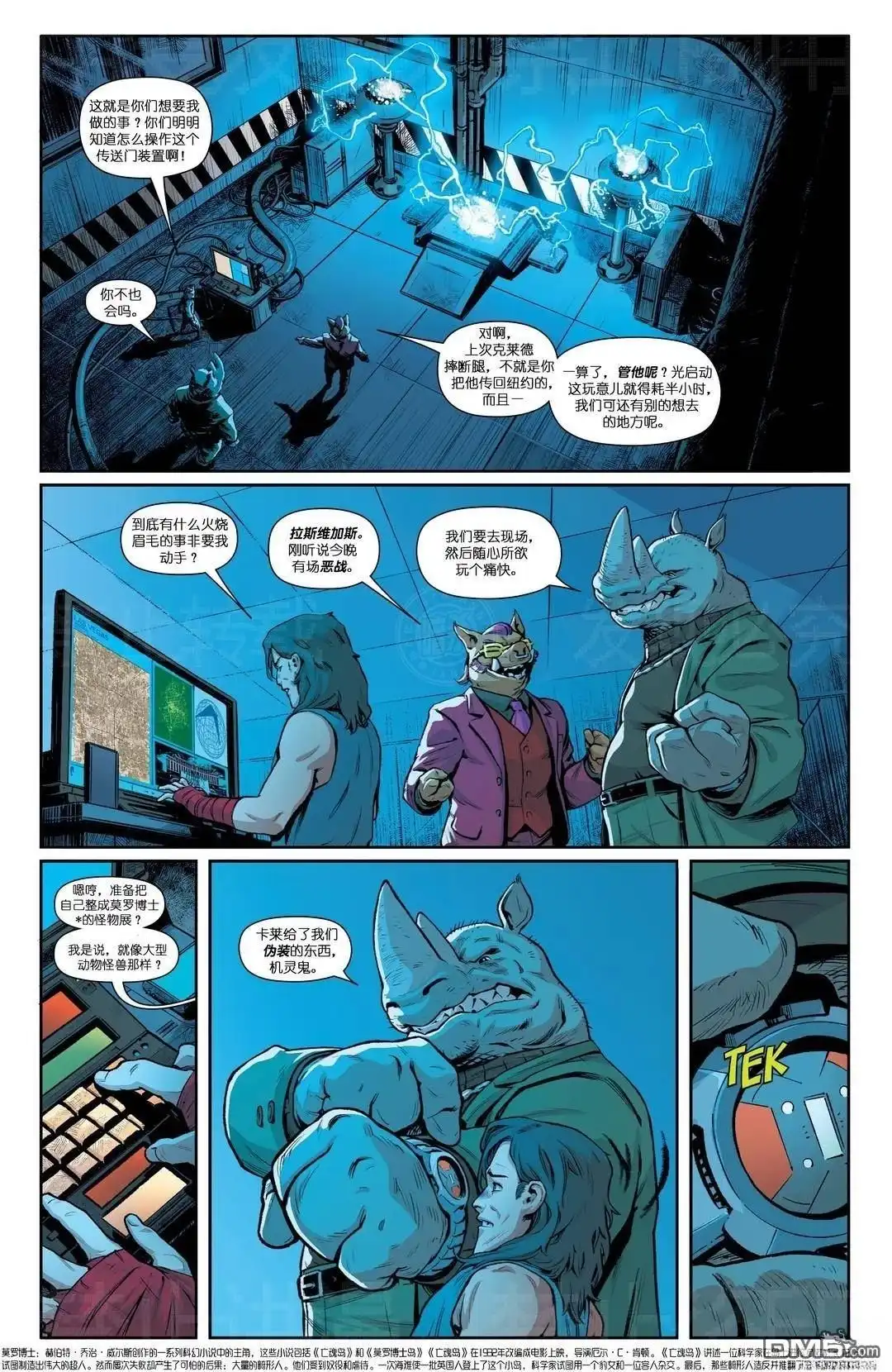 《忍者神龟v6》变种国度02 第28页