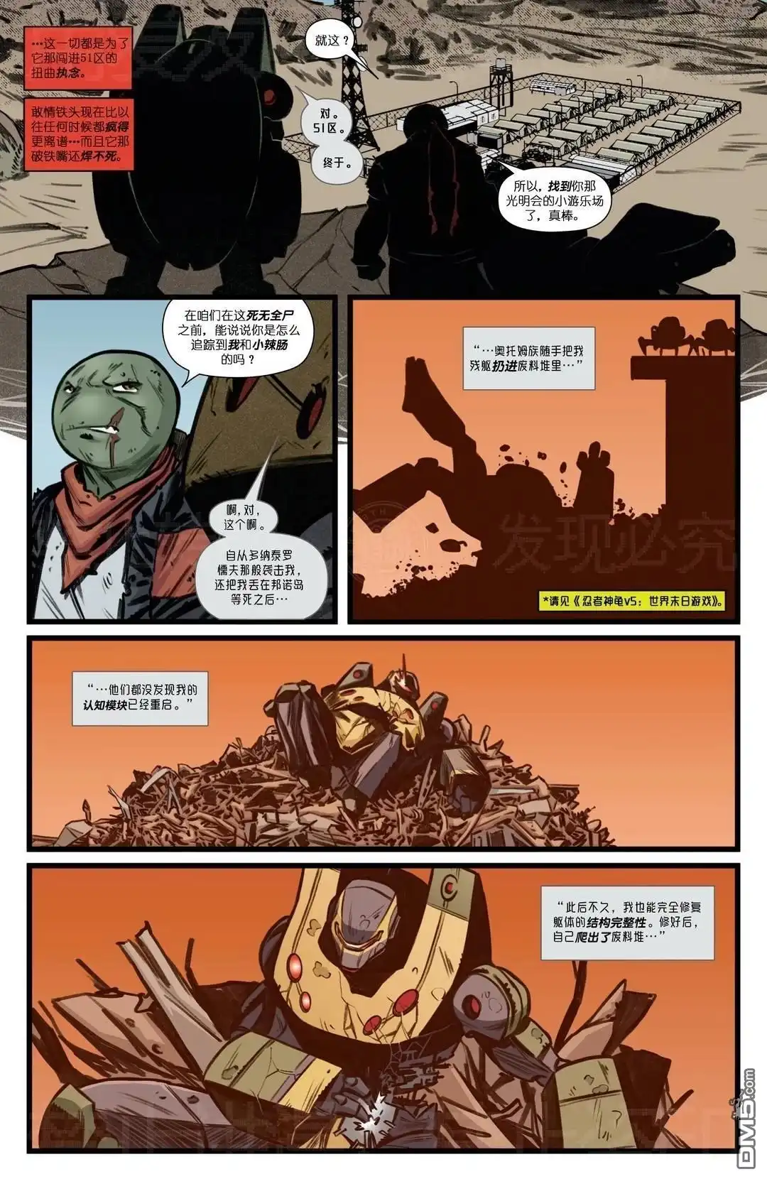 《忍者神龟v6》变种国度02 第9页