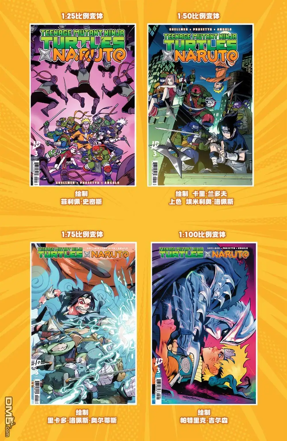 《忍者神龟x火影忍者》第3话 第27页
