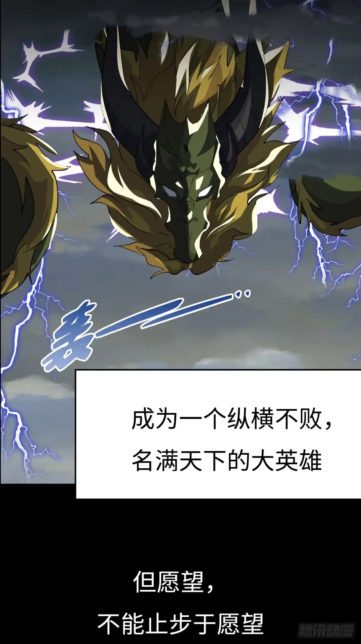 《仁者无敌之龙战在野》序 第11页