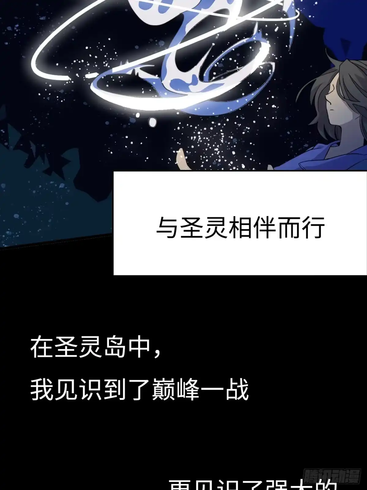 《仁者无敌之龙战在野》序 第2页