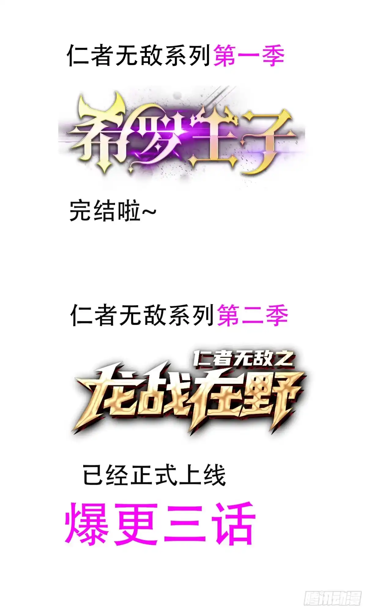 《仁者无敌之龙战在野》序 第16页