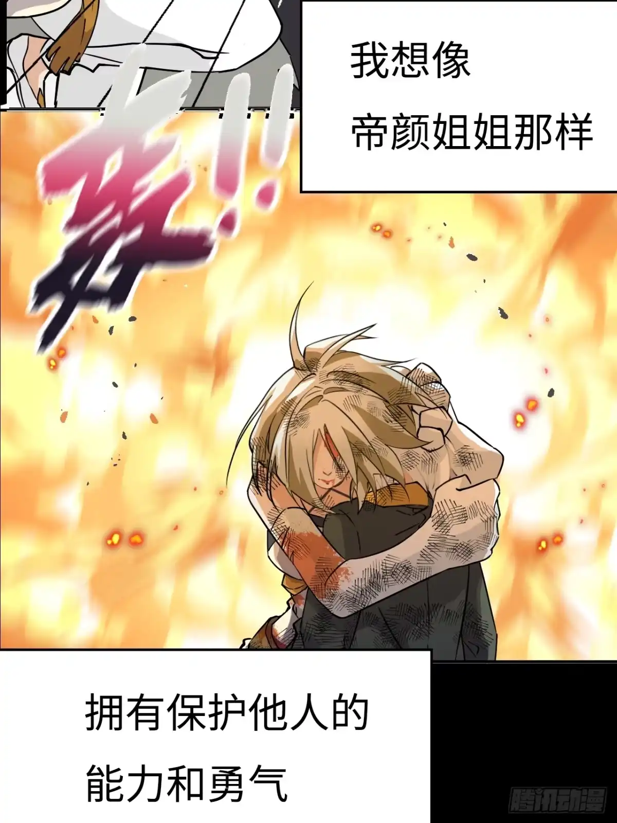《仁者无敌之龙战在野》序 第4页