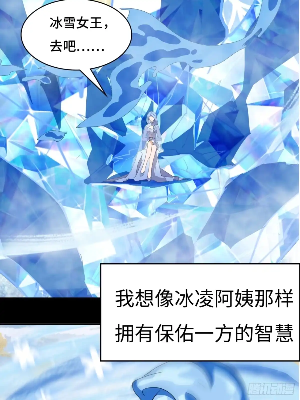 《仁者无敌之龙战在野》序 第6页