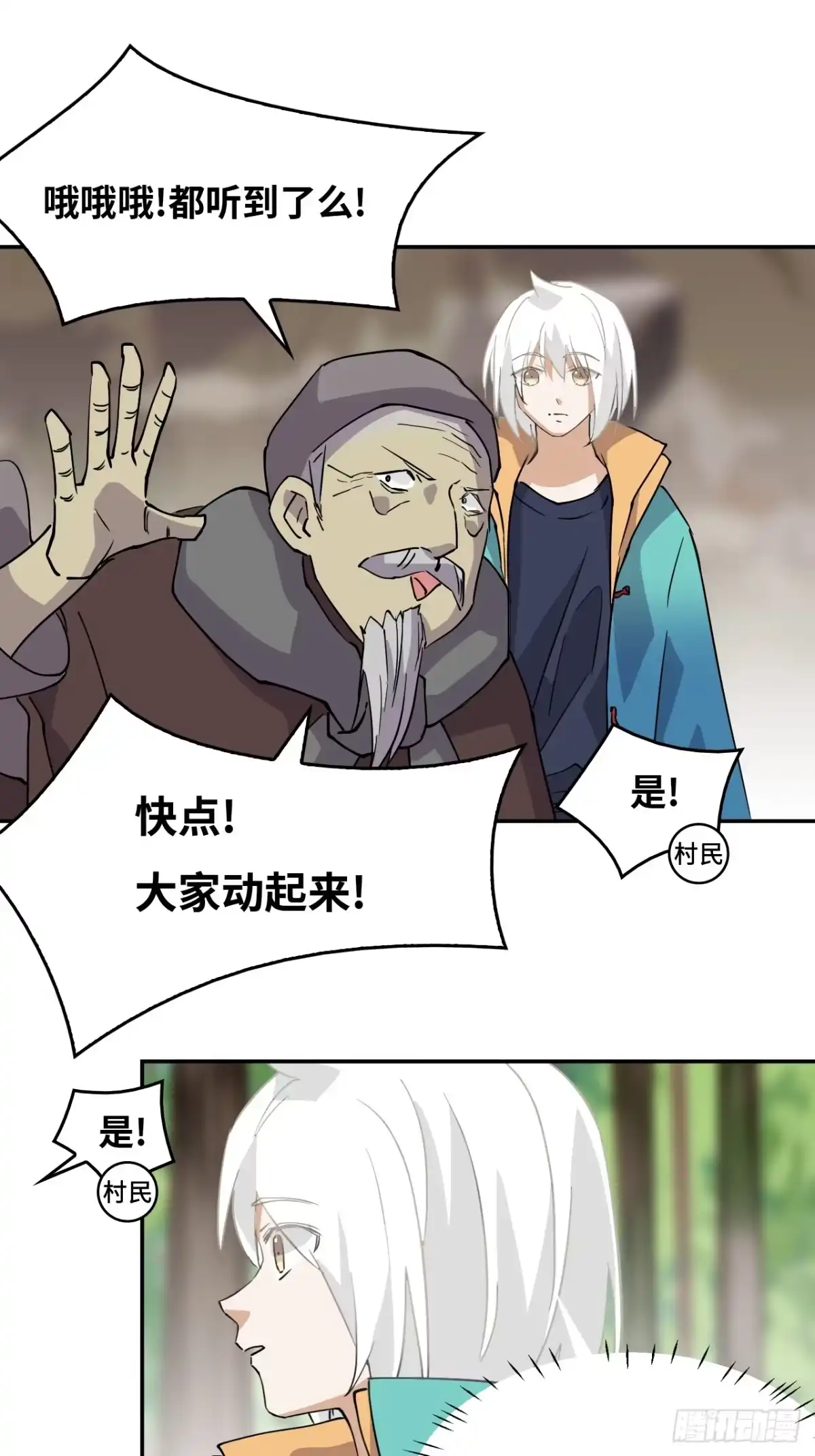 《仁者无敌之龙战在野》9相伴左右 第18页