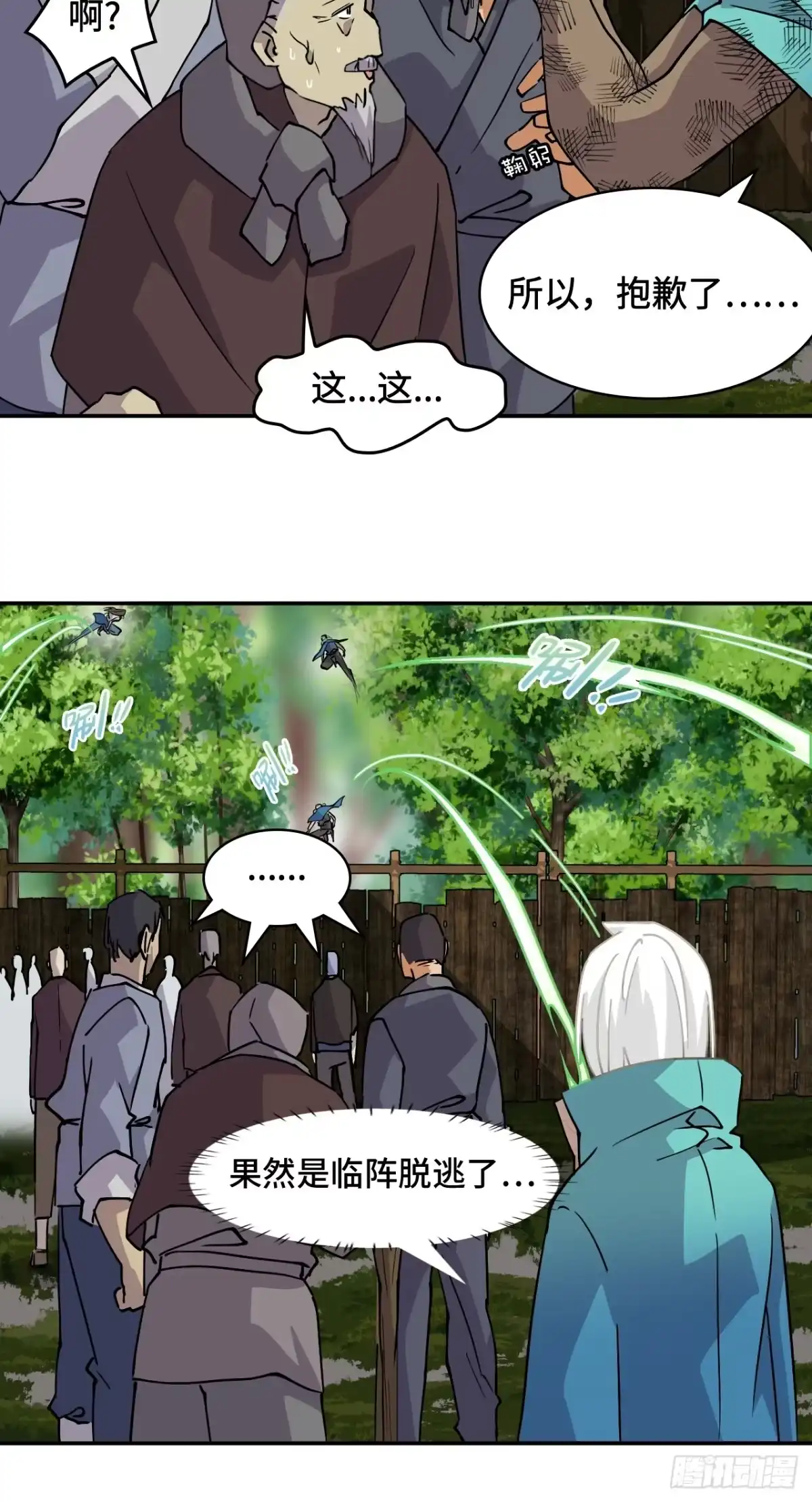 《仁者无敌之龙战在野》9相伴左右 第11页