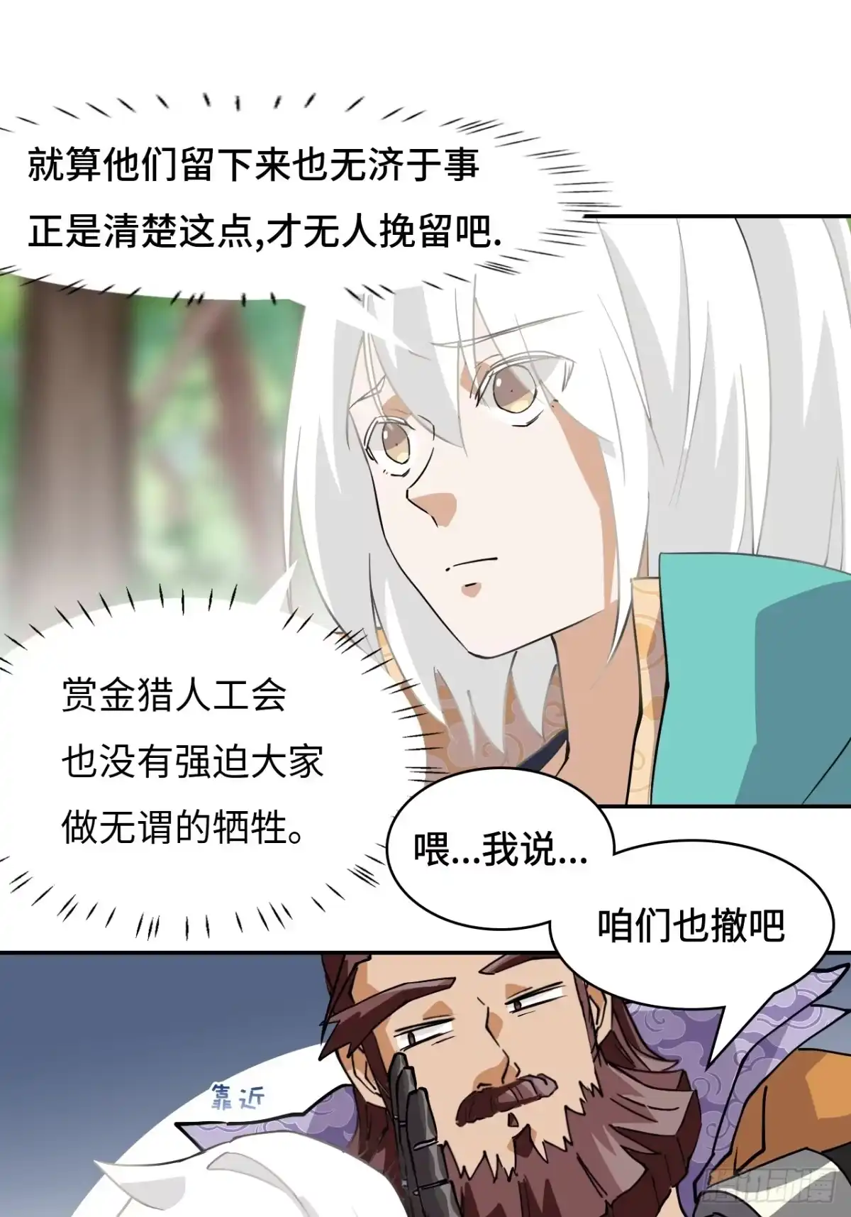 《仁者无敌之龙战在野》9相伴左右 第13页