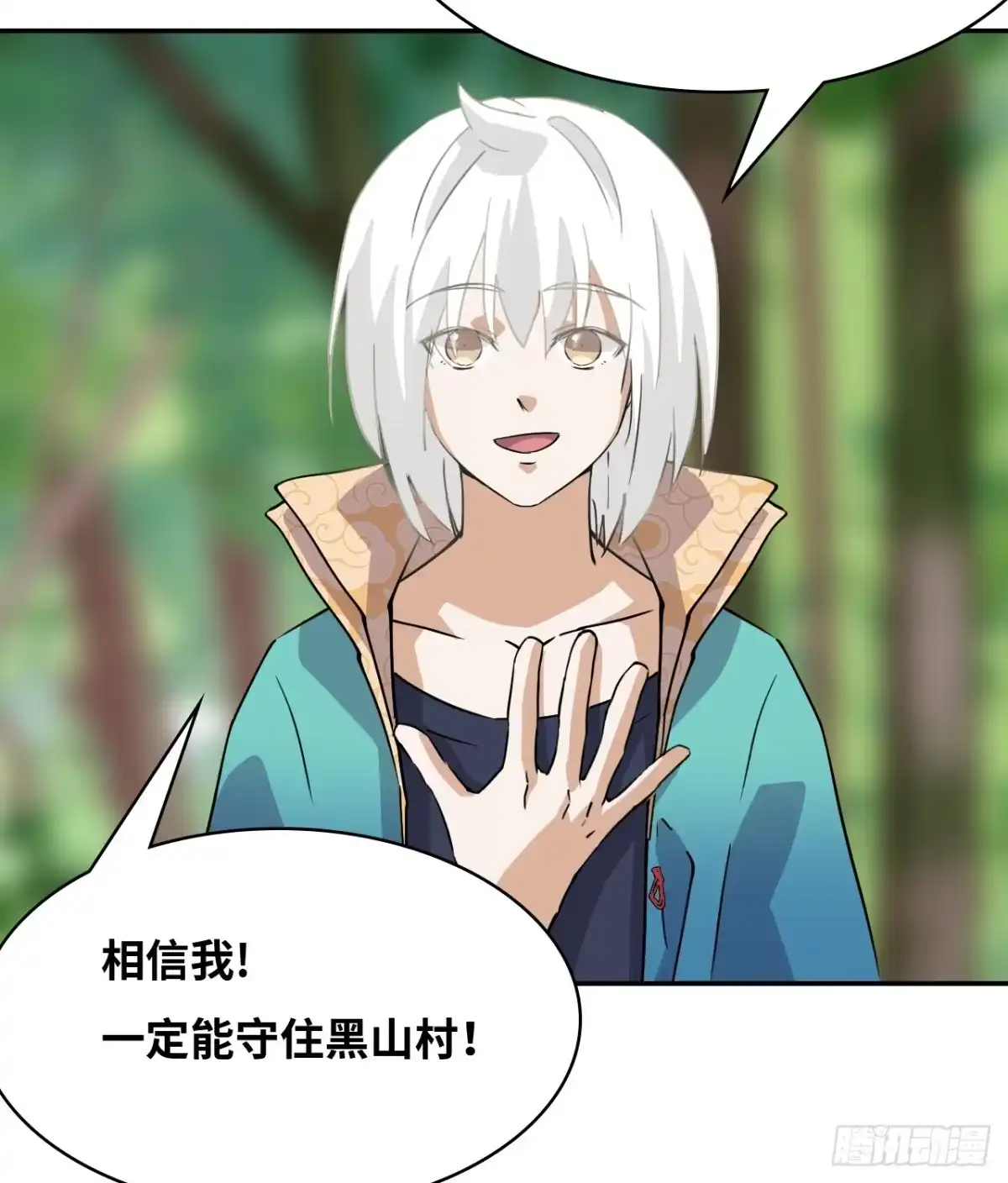《仁者无敌之龙战在野》9相伴左右 第17页