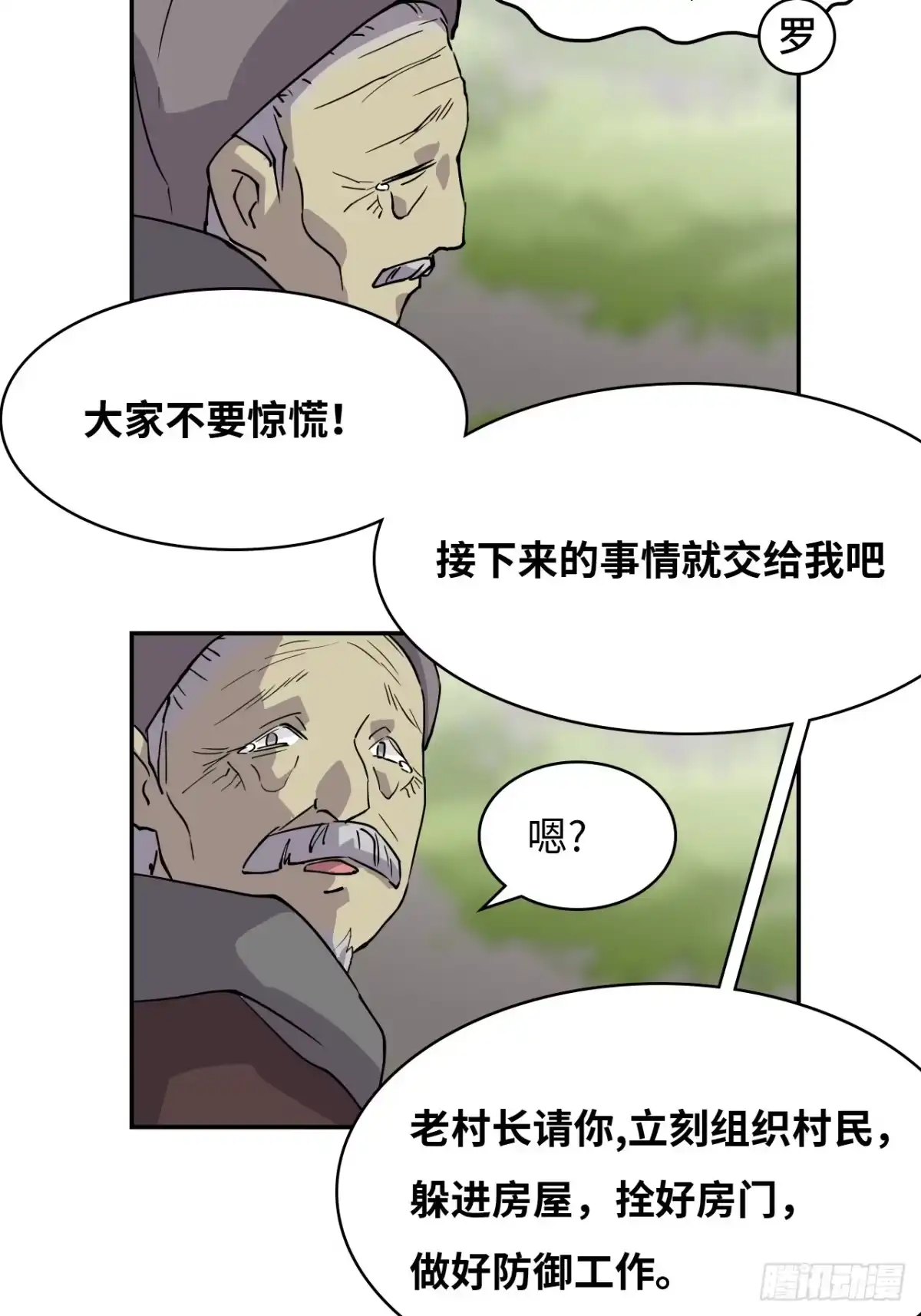 《仁者无敌之龙战在野》9相伴左右 第16页