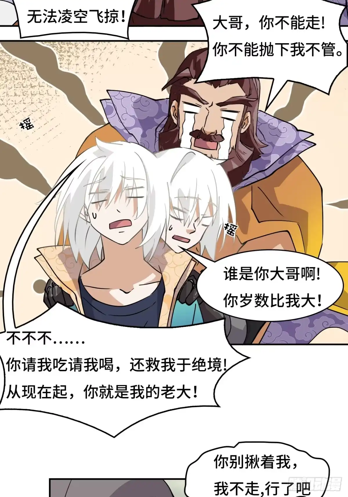 《仁者无敌之龙战在野》9相伴左右 第15页