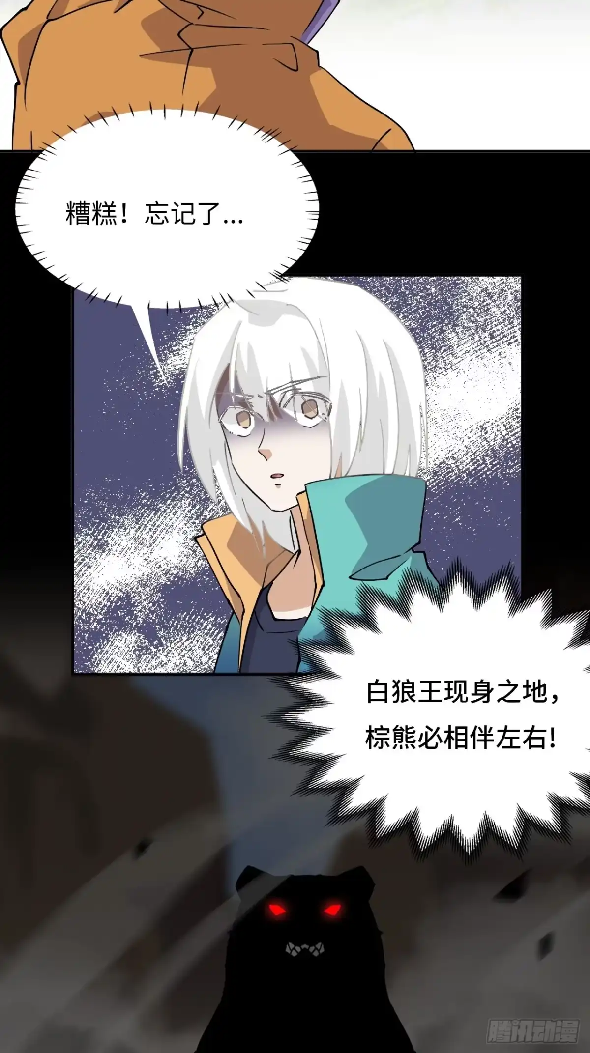 《仁者无敌之龙战在野》9相伴左右 第20页