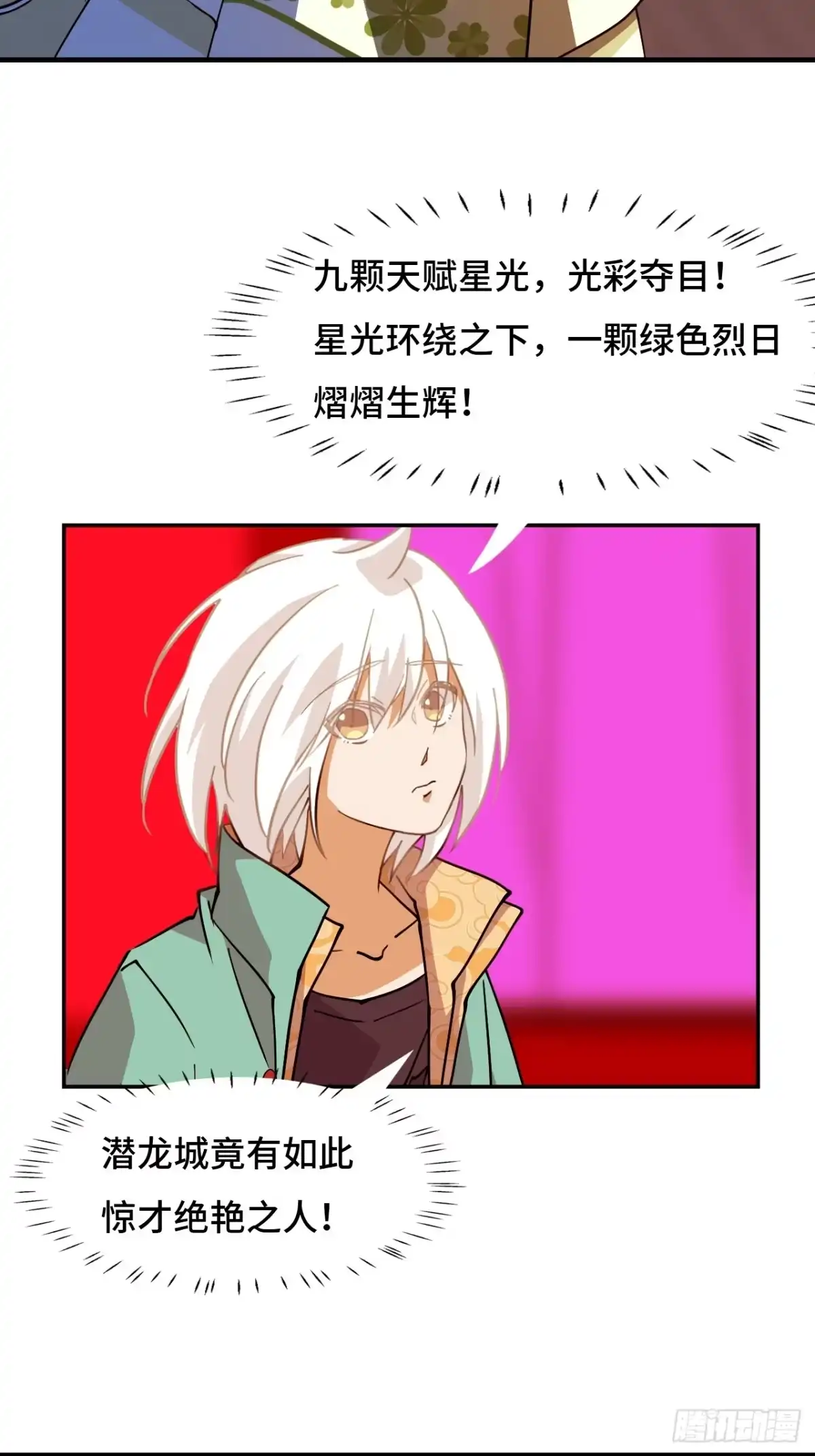 《仁者无敌之龙战在野》97落日 第17页