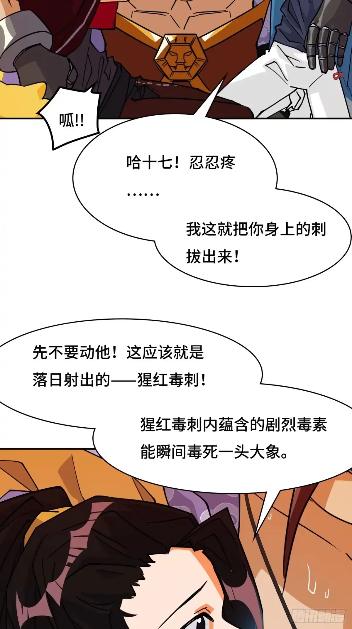 《仁者无敌之龙战在野》99来不及了 第27页