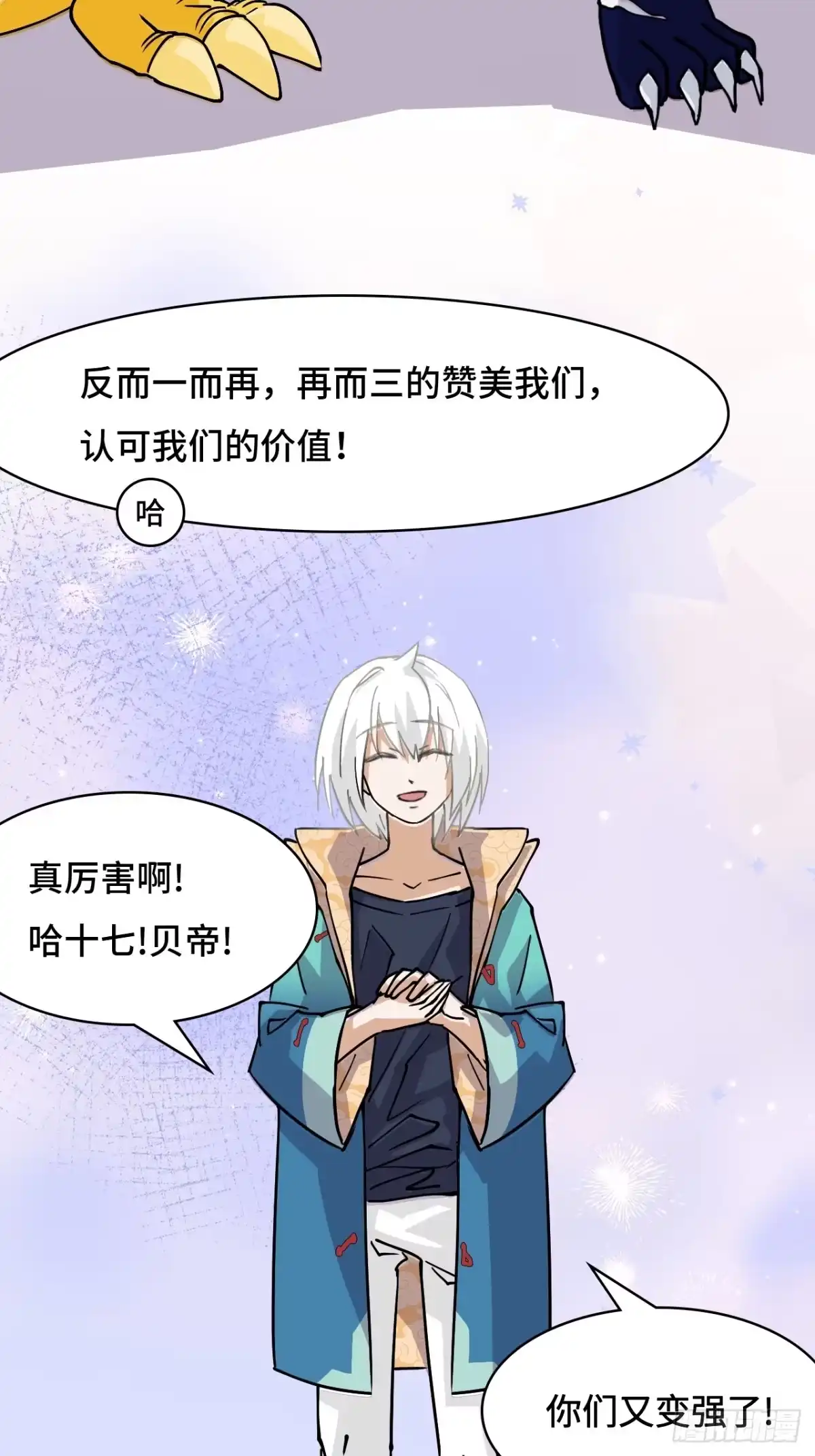 《仁者无敌之龙战在野》100卧虎藏龙 第37页