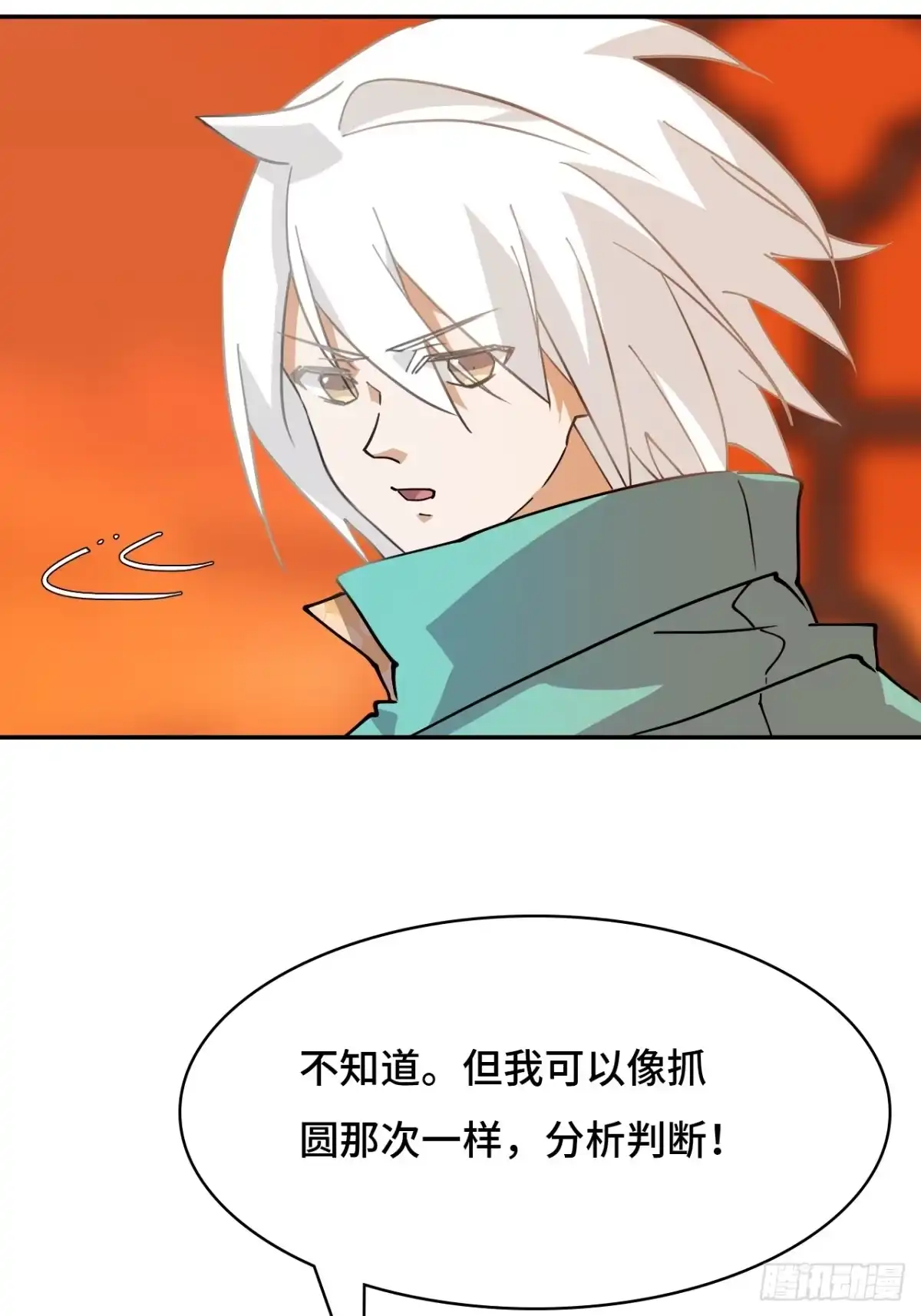 《仁者无敌之龙战在野》100卧虎藏龙 第9页